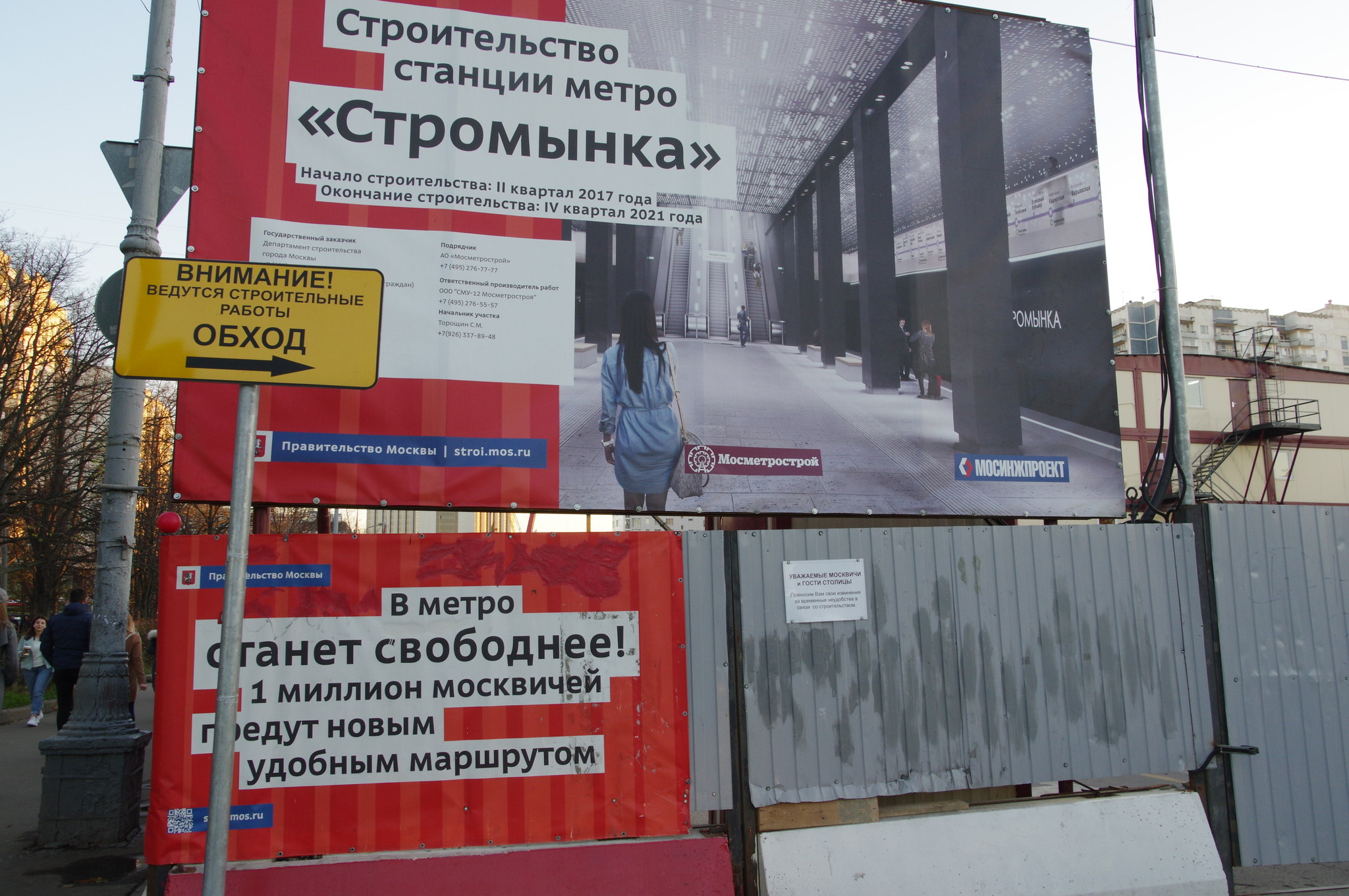 Строительство станции «Стромынка» Большой кольцевой линии