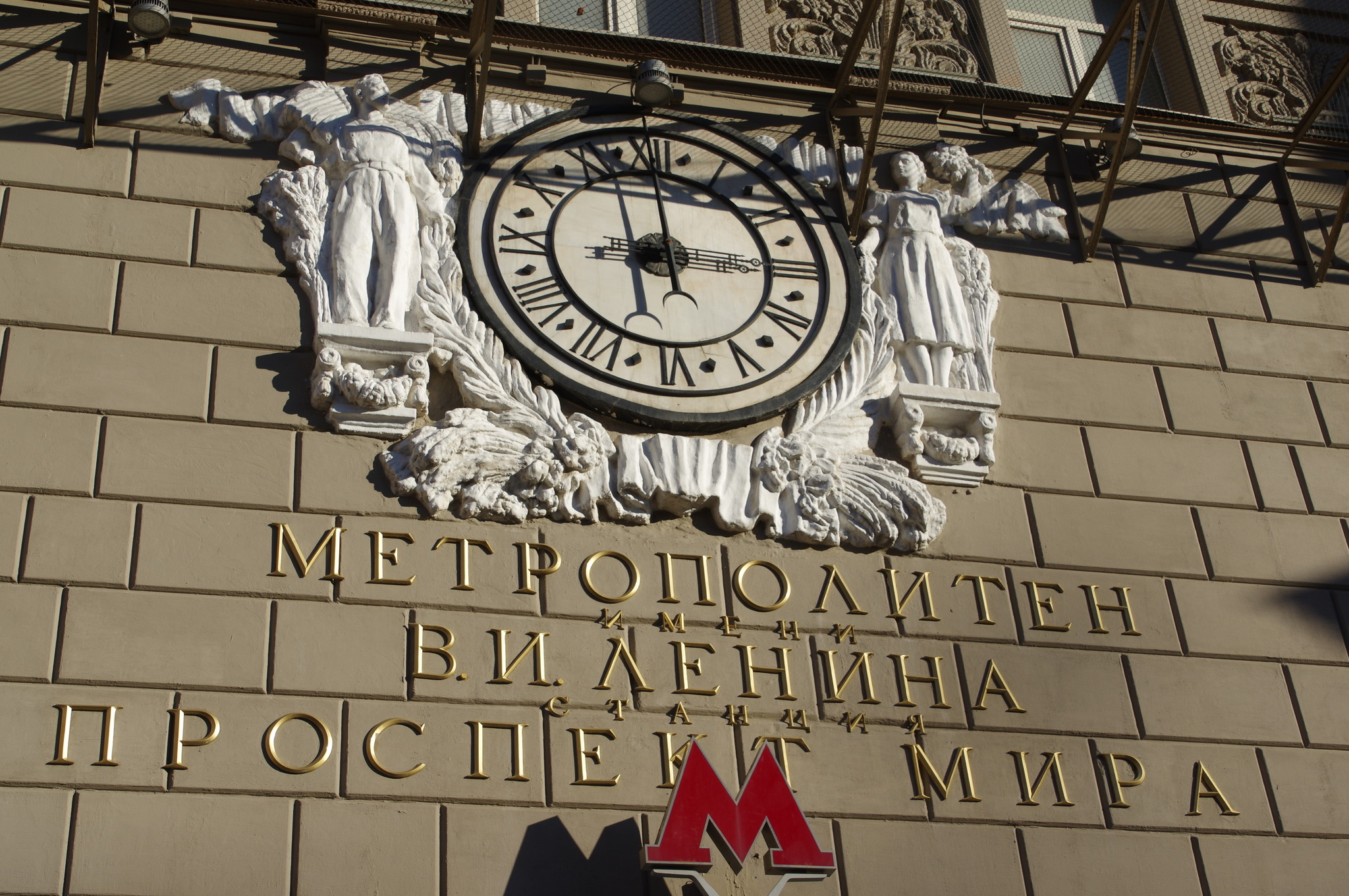 Станция «Проспект Мира» Кольцевой линии Московского метрополитена