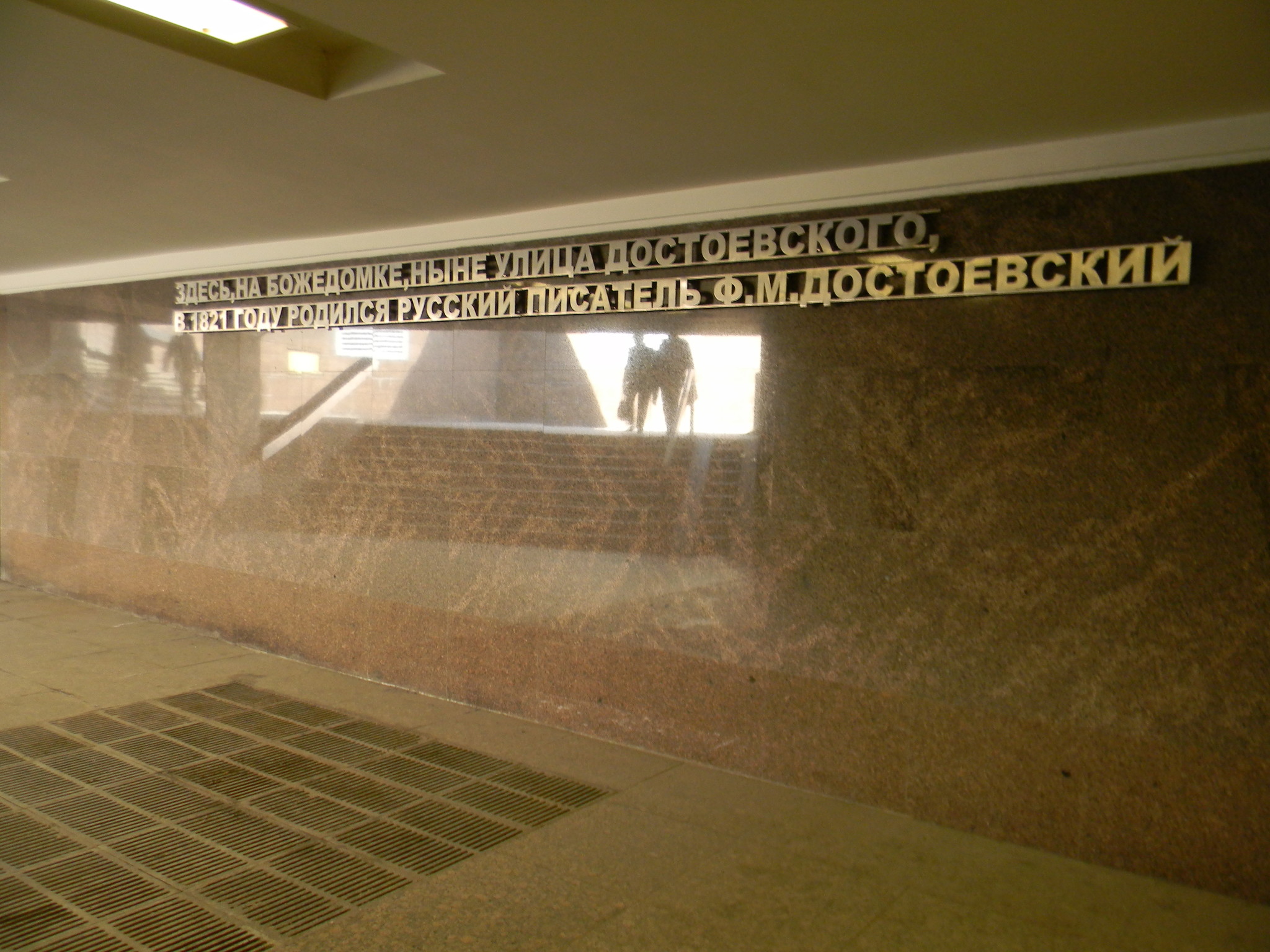 Подземный переход, совмещённый с вестибюлем станции «Достоевская» Люблинской-Дмитровской линии Московского метрополитена