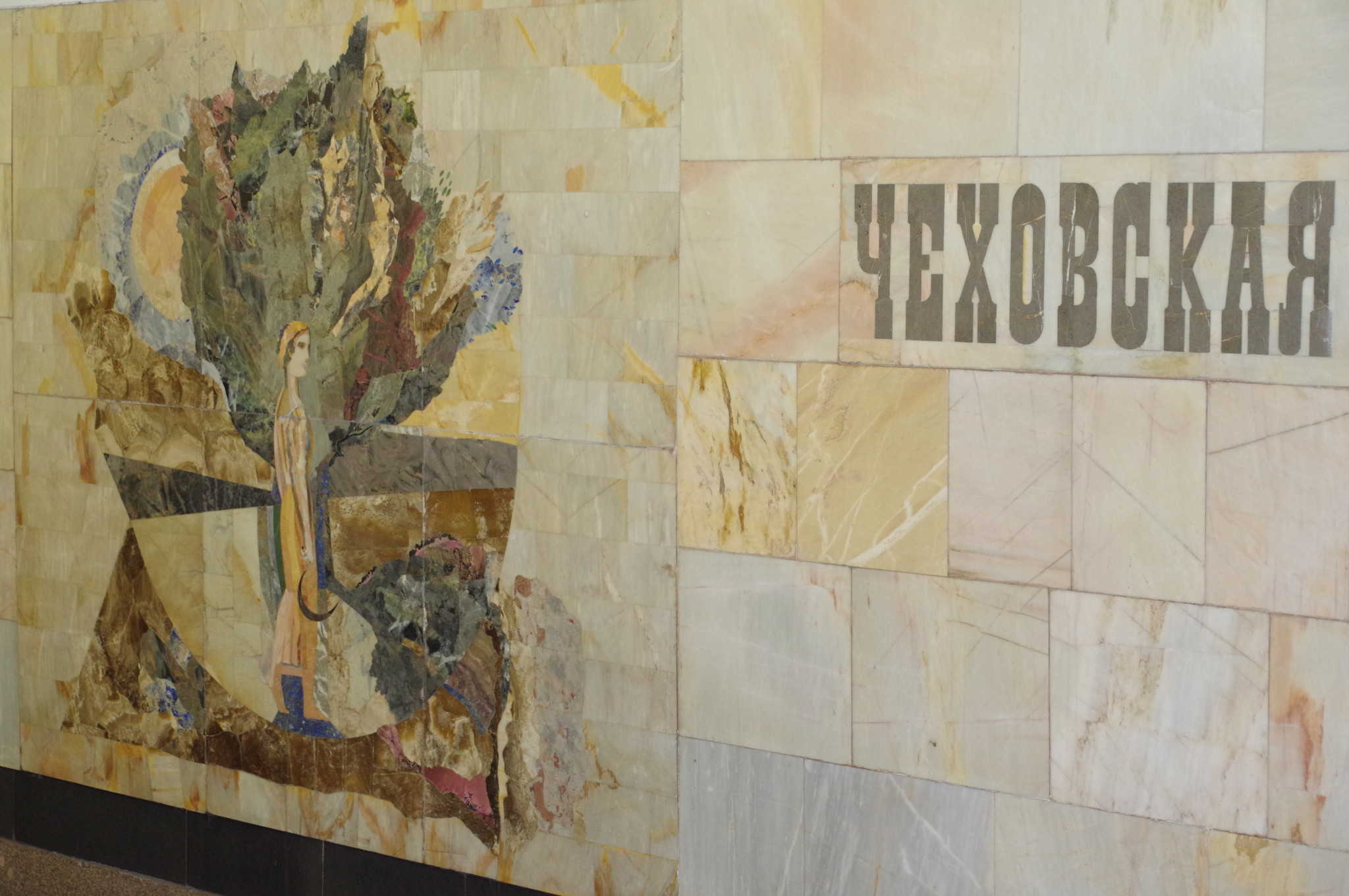 Станция «Чеховская» Серпуховско-Тимирязевской линии Московского метрополитена