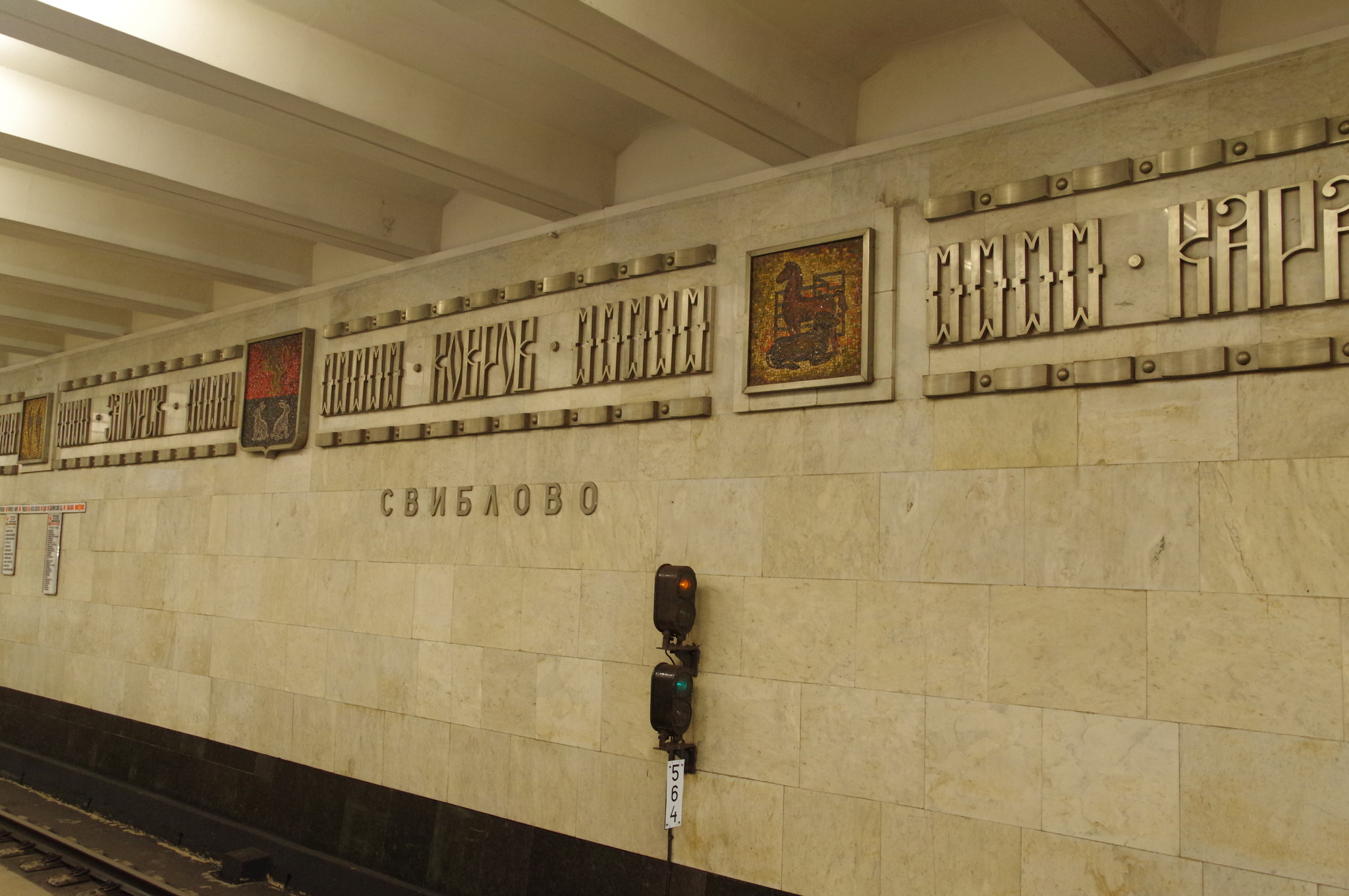 Станция «Свиблово» Калужско-Рижской линии Московского метрополитена