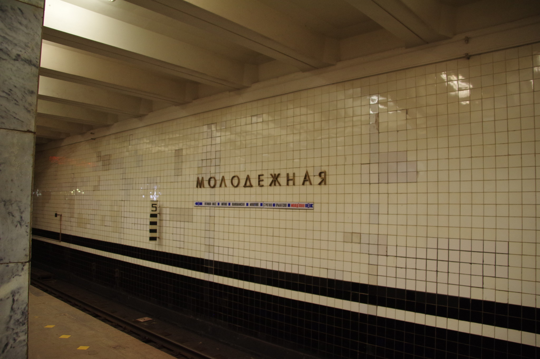 Станция «Молодёжная» Арбатско-Покровской линии Московского метрополитена