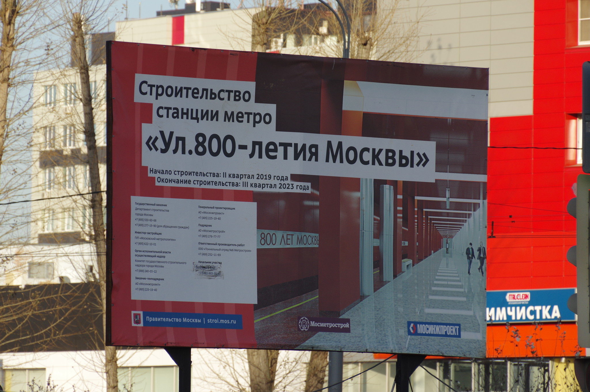 Строительство станции «Улица 800-летия Москвы» Люблинско-Дмитровской линии Московского метрополитена