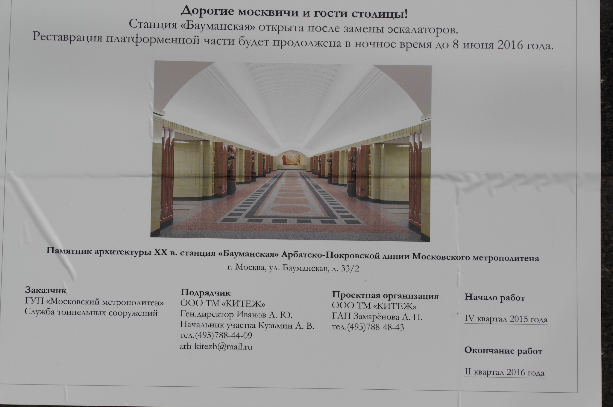 Станция «Бауманская» Арбатско-Покровской линии Московского метрополитена