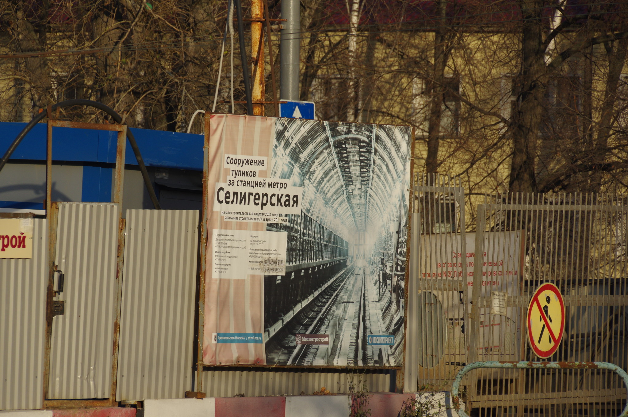 Сооружение оборотных тупиков за станцией «Селигерская» Люблинско-Дмитровской линии Московского метрополитена