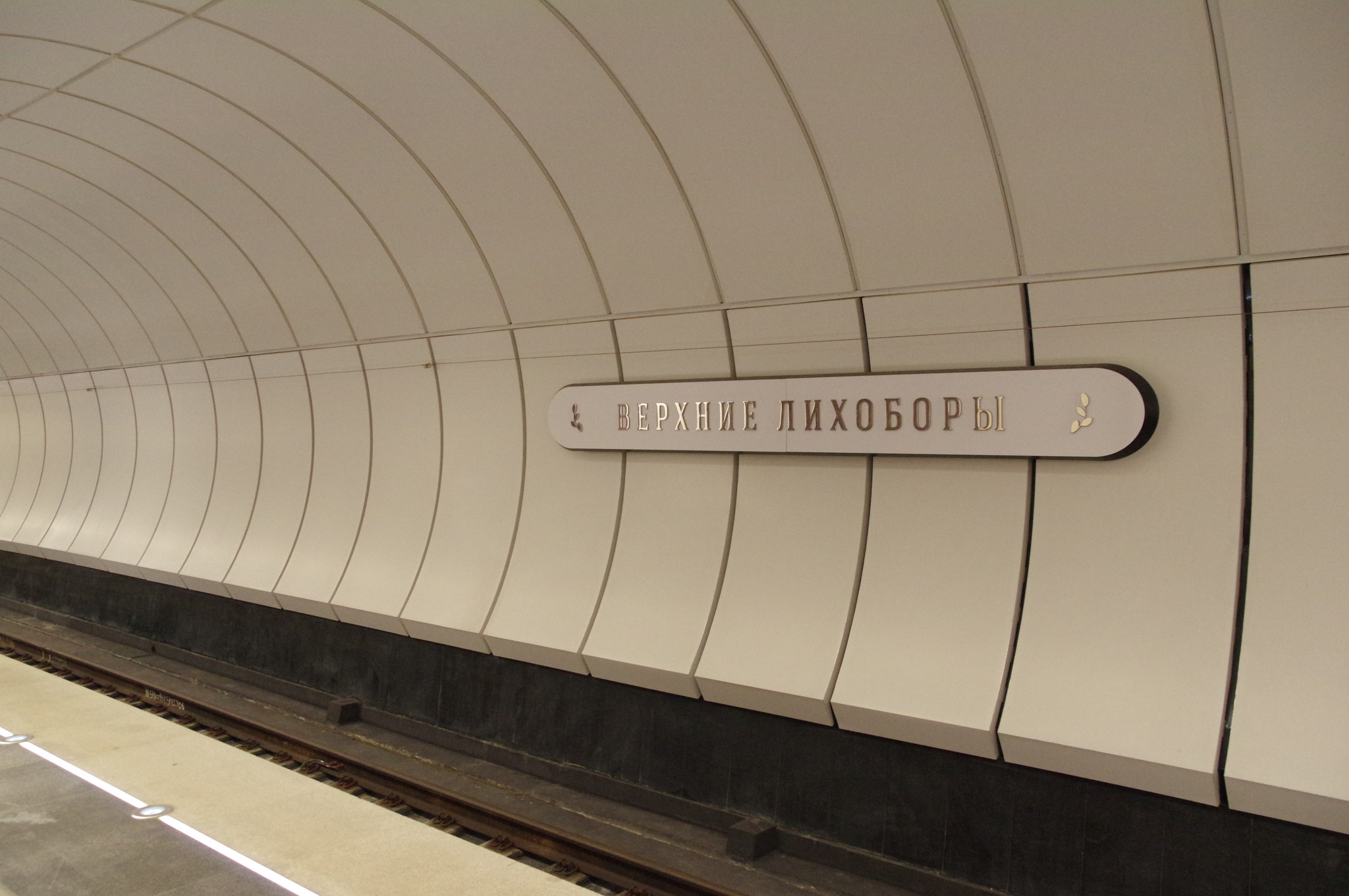Станция «Верхние Лихоборы» Люблинско-Дмитровской линии Московского метрополитена