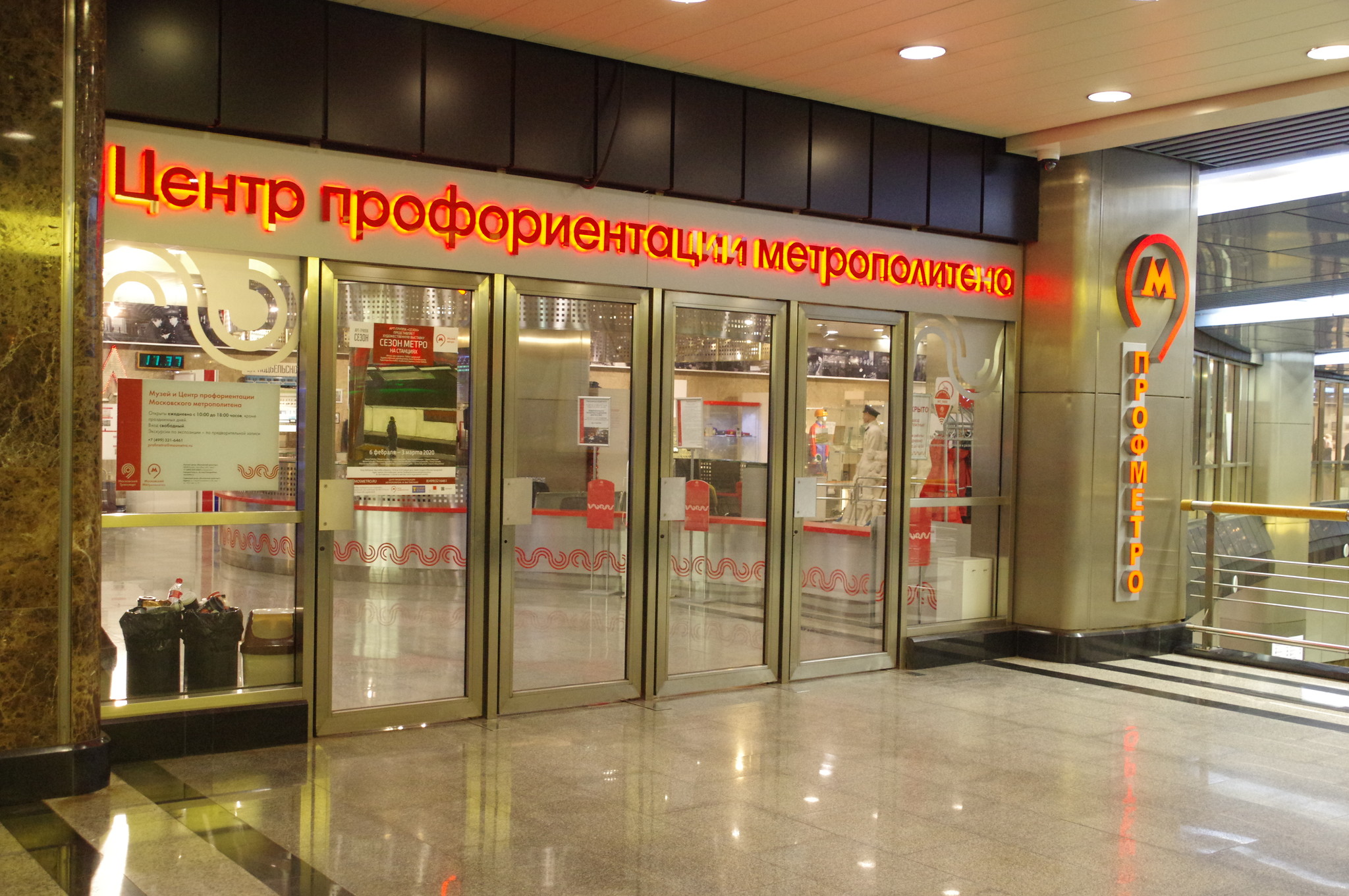 Центр профориентации Московского метрополитена на станции «Выставочная»