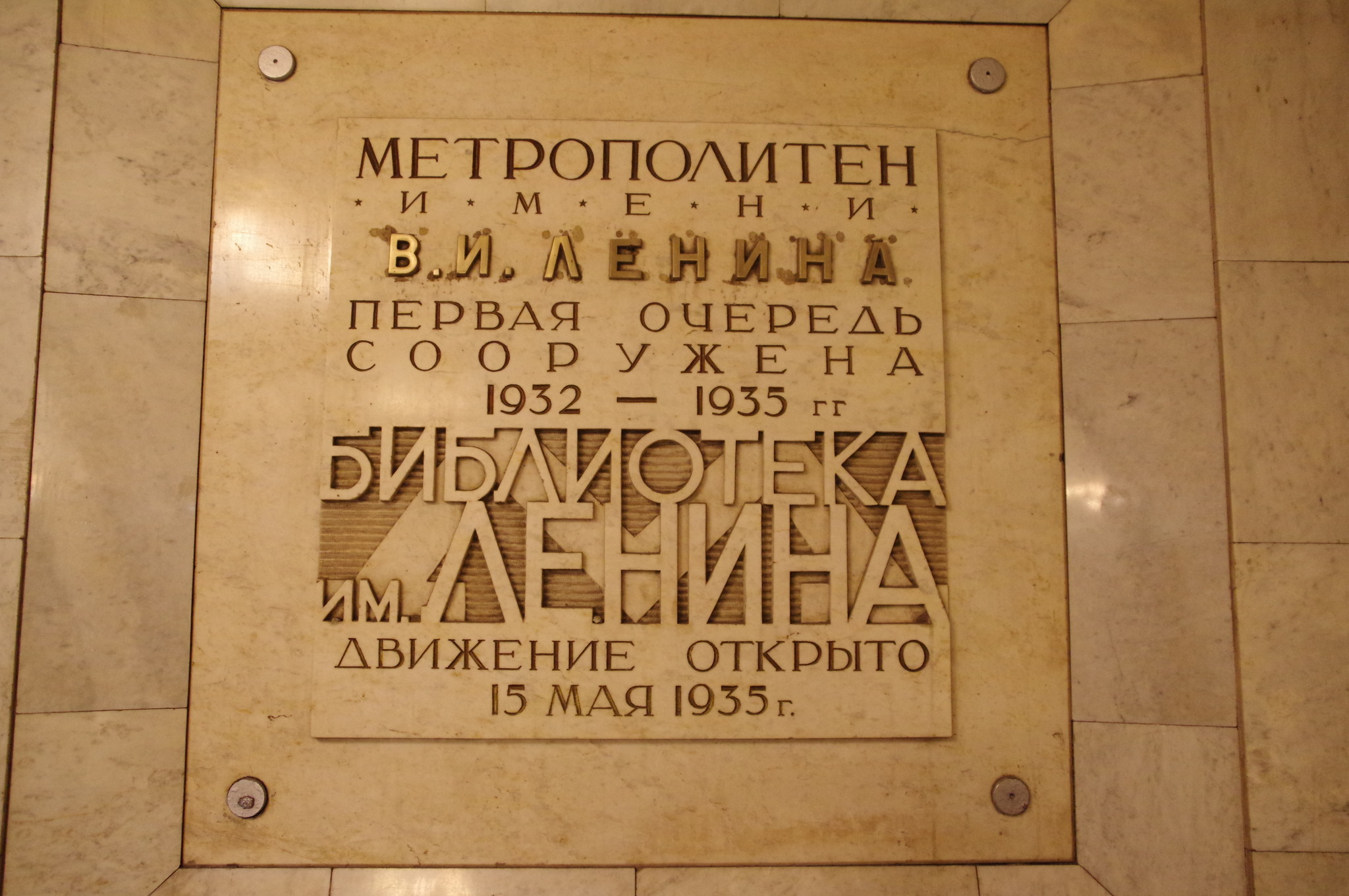 Московский метрополитен