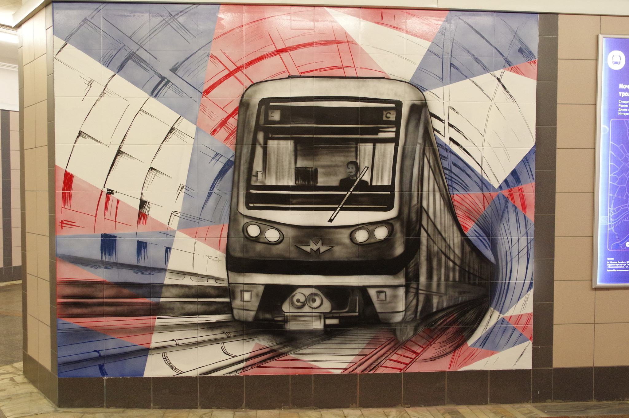 Граффити на стенах подуличного перехода станции «Лубянка» Московского метрополитена