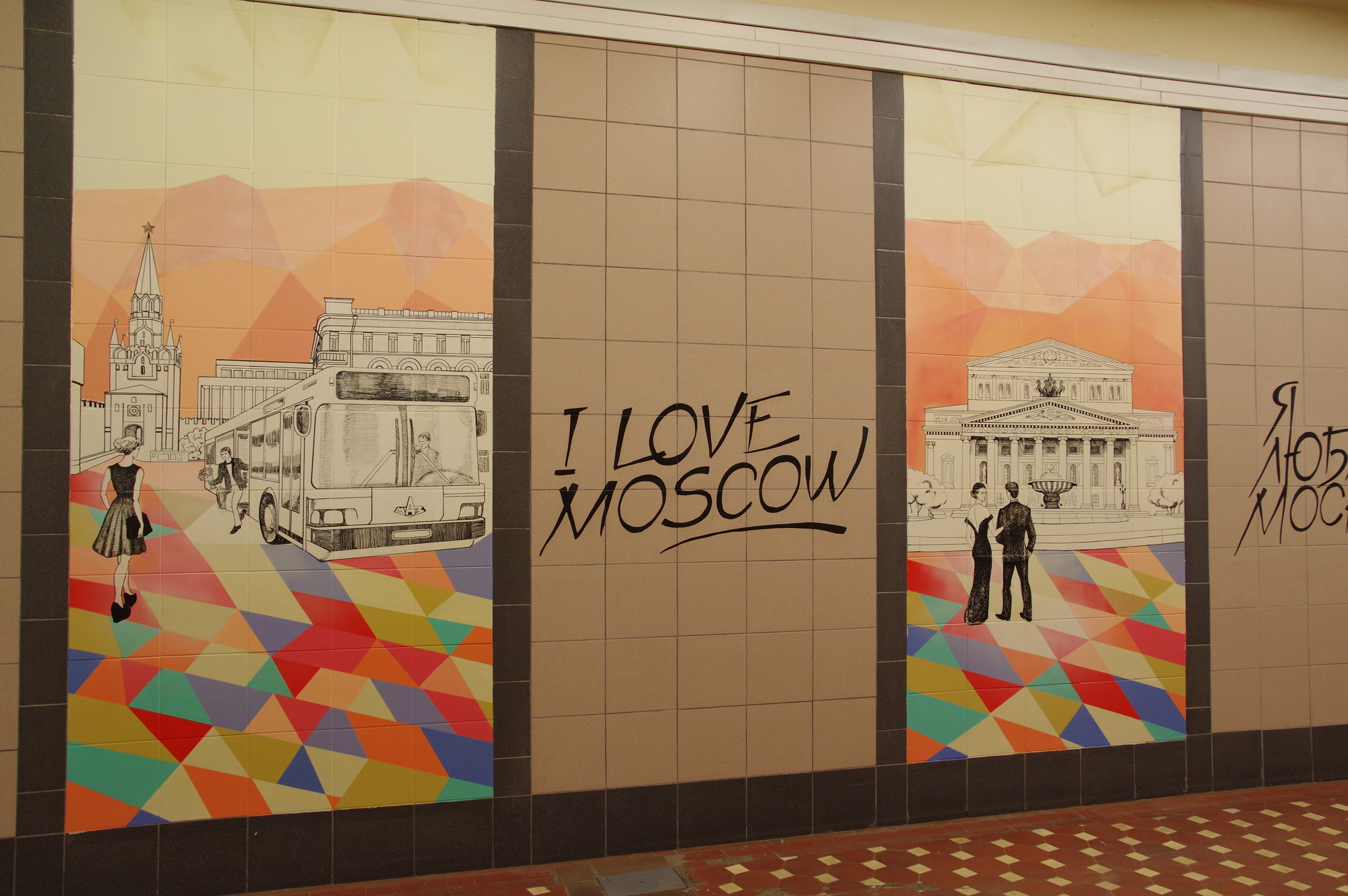Граффити на стенах подуличного перехода станции «Лубянка» Московского метрополитена