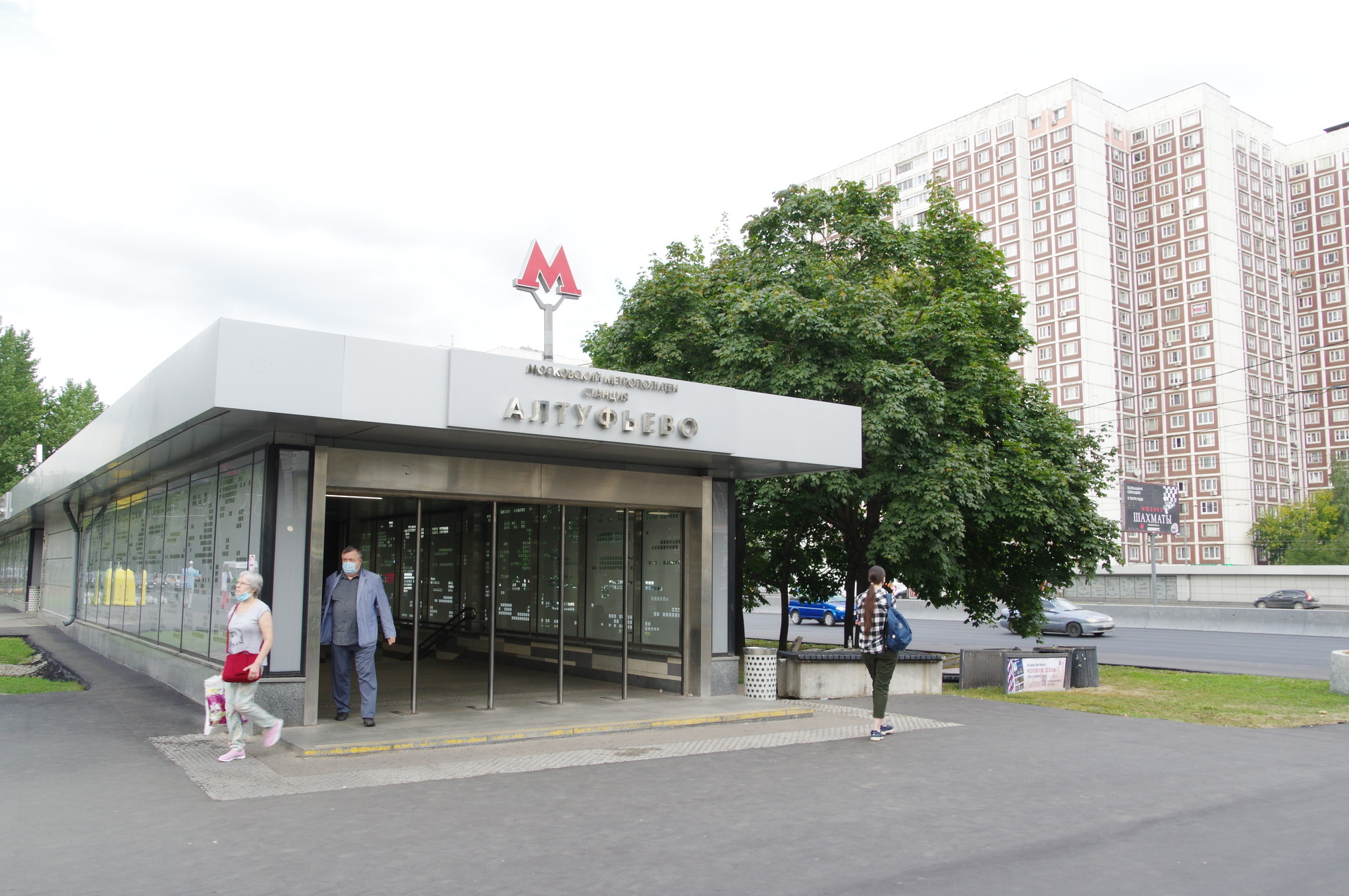 Станция «Алтуфьево» Серпуховско-Тимирязевской линии Московского метрополитена