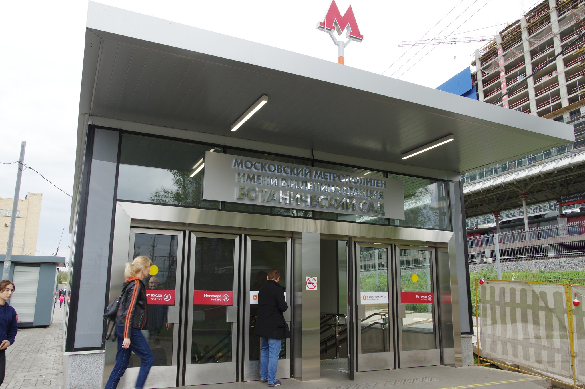 Станция «Ботанический сад» Калужско-Рижской линии Московского метрополитена