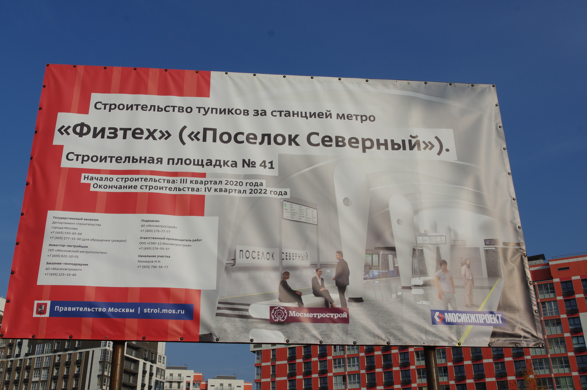 Строительство тупиков за станцией метрополитена «Физтех» («Посёлок Северный»)
