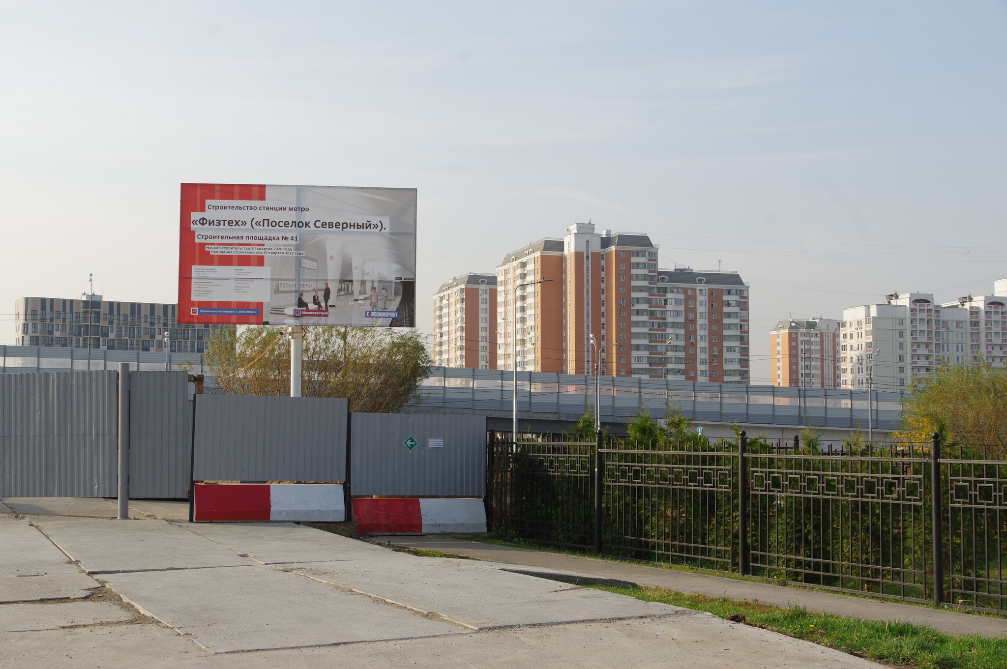 Строительство станции метро «Физтех» («Посёлок Северный»)