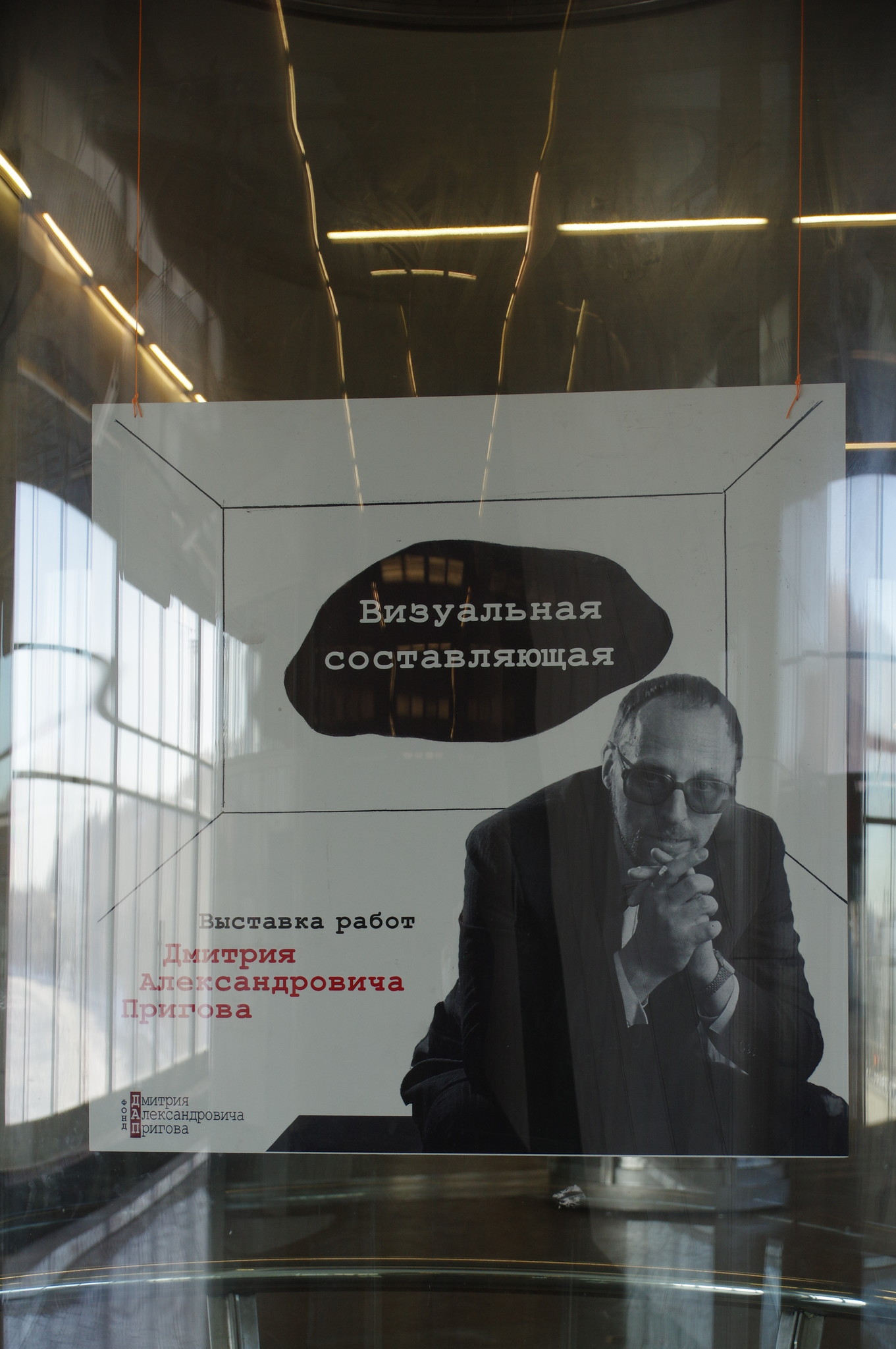 Выставка «Визуальная составляющая» Дмитрия Александровича Пригова на станции «Воробьёвы горы» Московского метрополитена