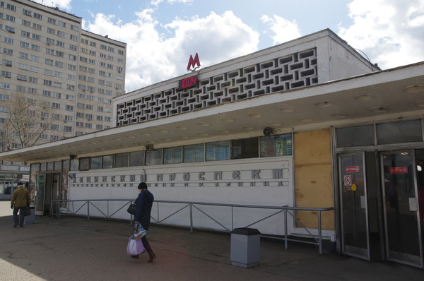 Станция метро «Ленинский проспект»