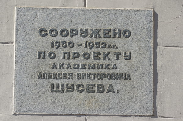 Памятная доска на фасаде павильона станции «Комсомольская» московского метрополитена
