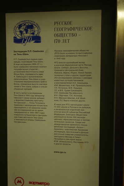 Поезд «Акварель» с экспозицией, посвящённой 170-летию Русского географического общества