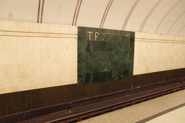 Станция «Трубная» Люблинско-Дмитровской линии Московского метрополитена