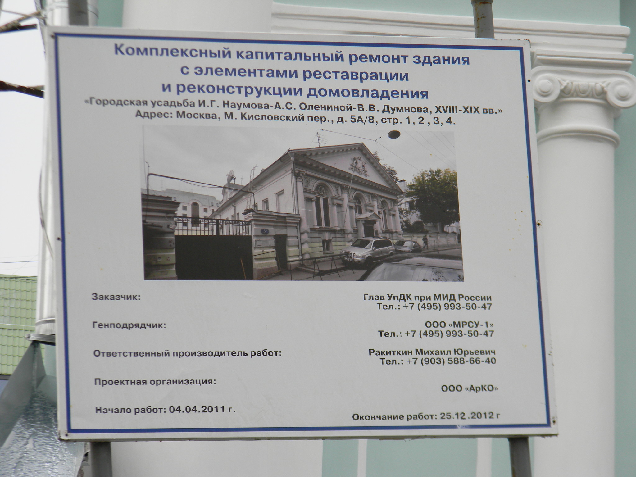 Резиденция посла Швейцарии (Малый Кисловский переулок, дом 5А/8, строение 1)