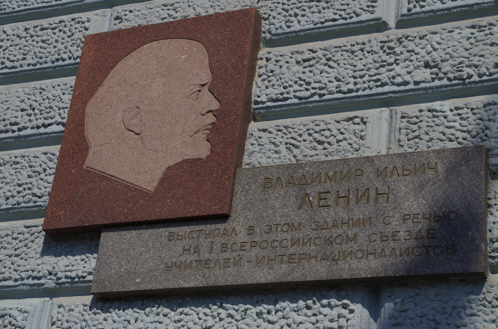 Памятная доска на фасаде здания Дипломатической академии МИД Российской Федерации в Москве (улица Остоженка, дом 53/2, строение 1)