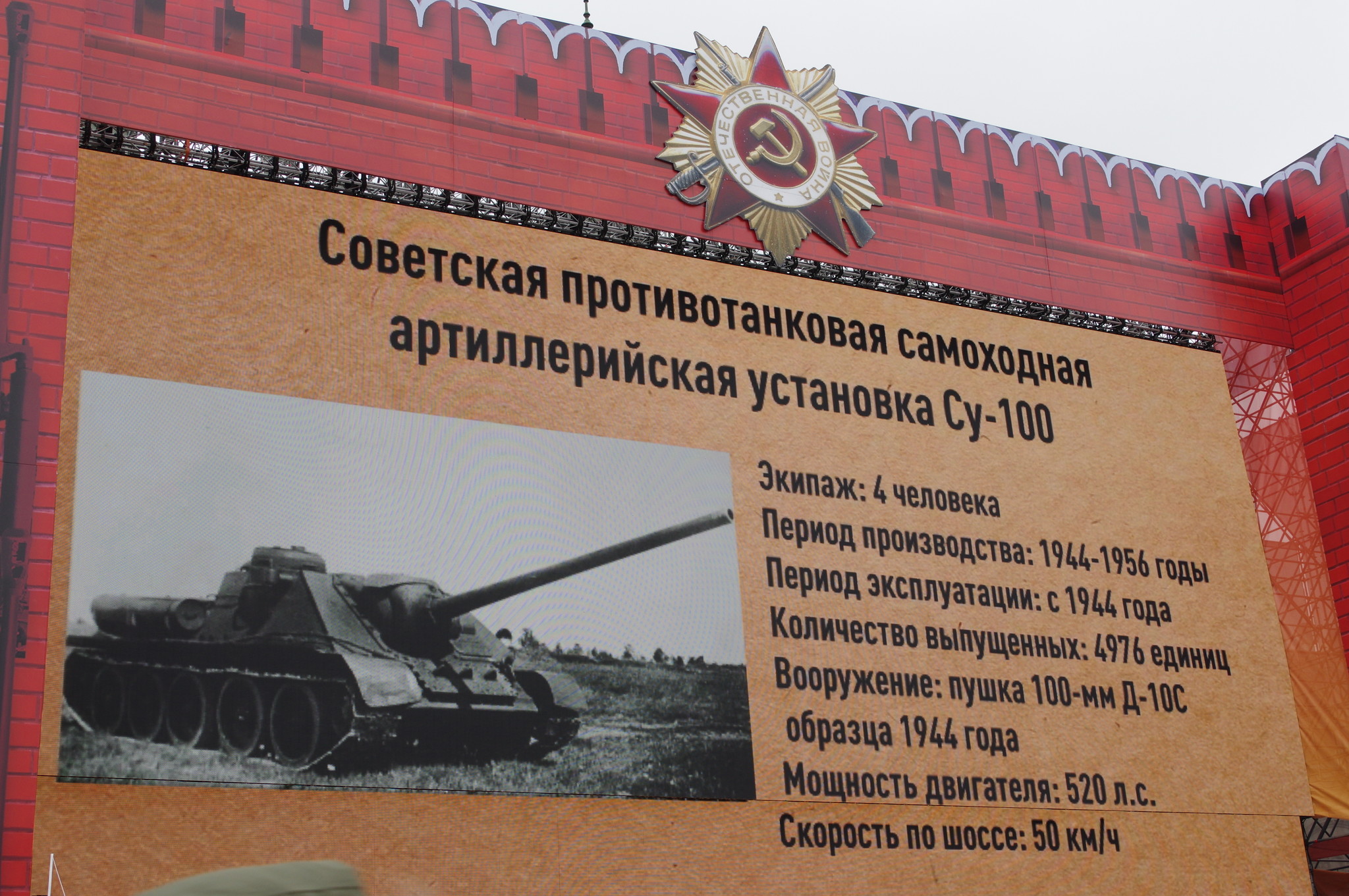 Противотанковая самоходная артиллерийская установка СУ-100