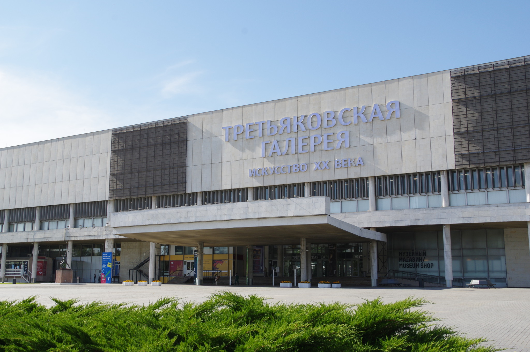 Новая Третьяковка