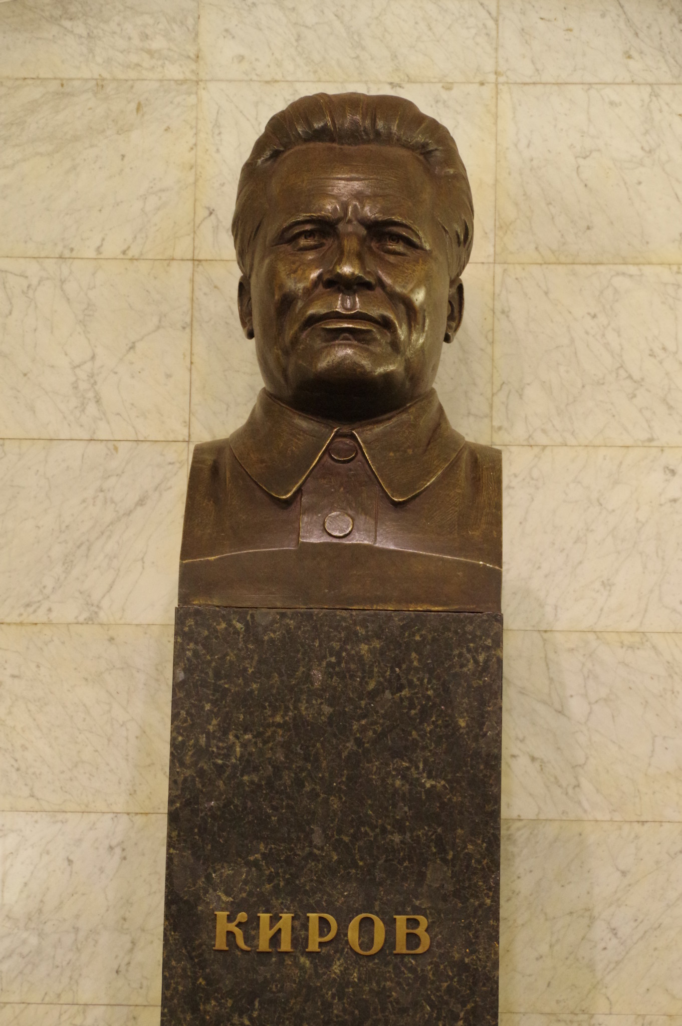 Бюст Сергея Мироновича Кирова (автор — Матвей Генрихович Манизер)