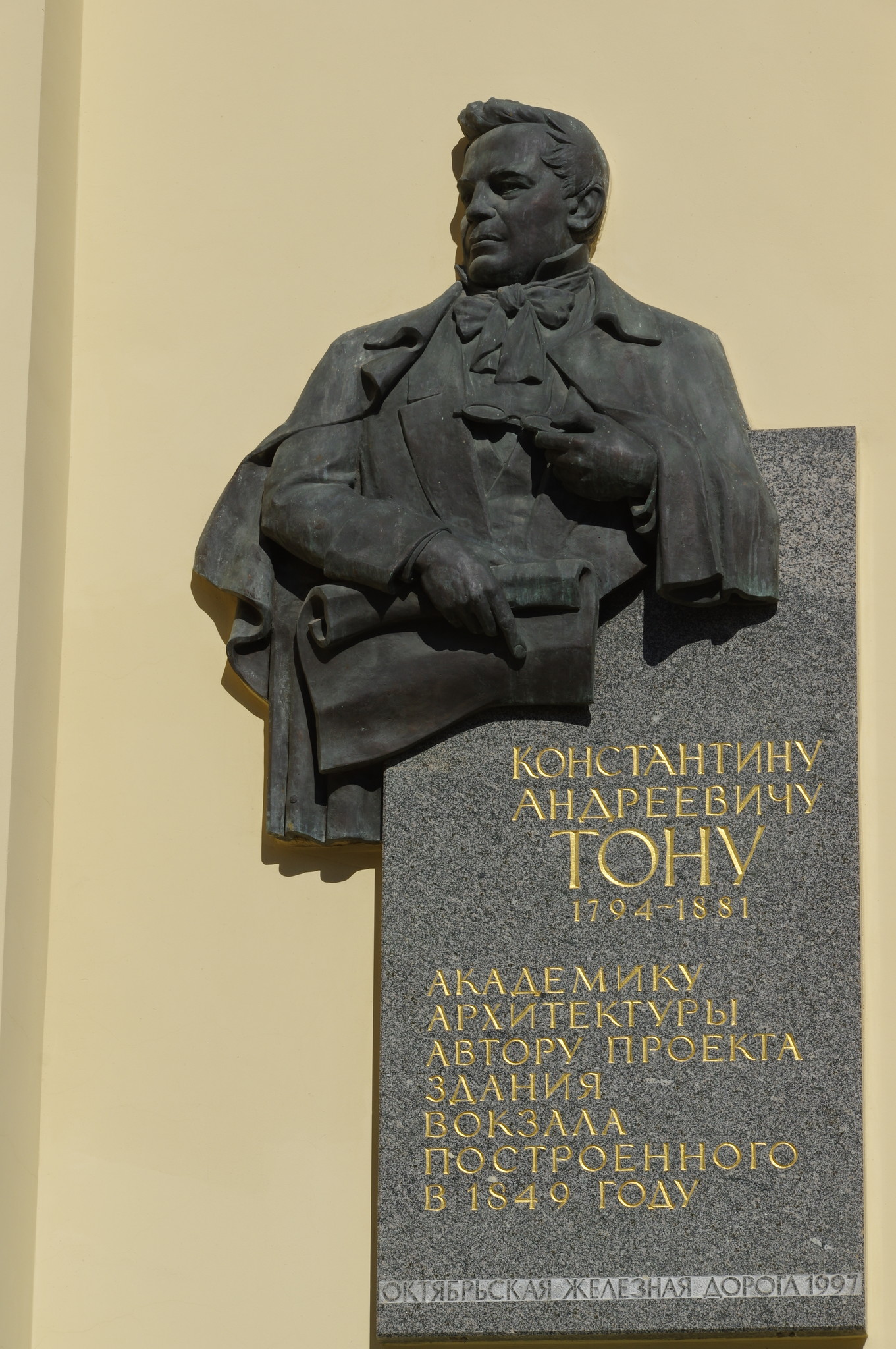 Памятная доска Константину Андреевичу Тону на левом боковом фасаде Ленинградского вокзала в Москве
