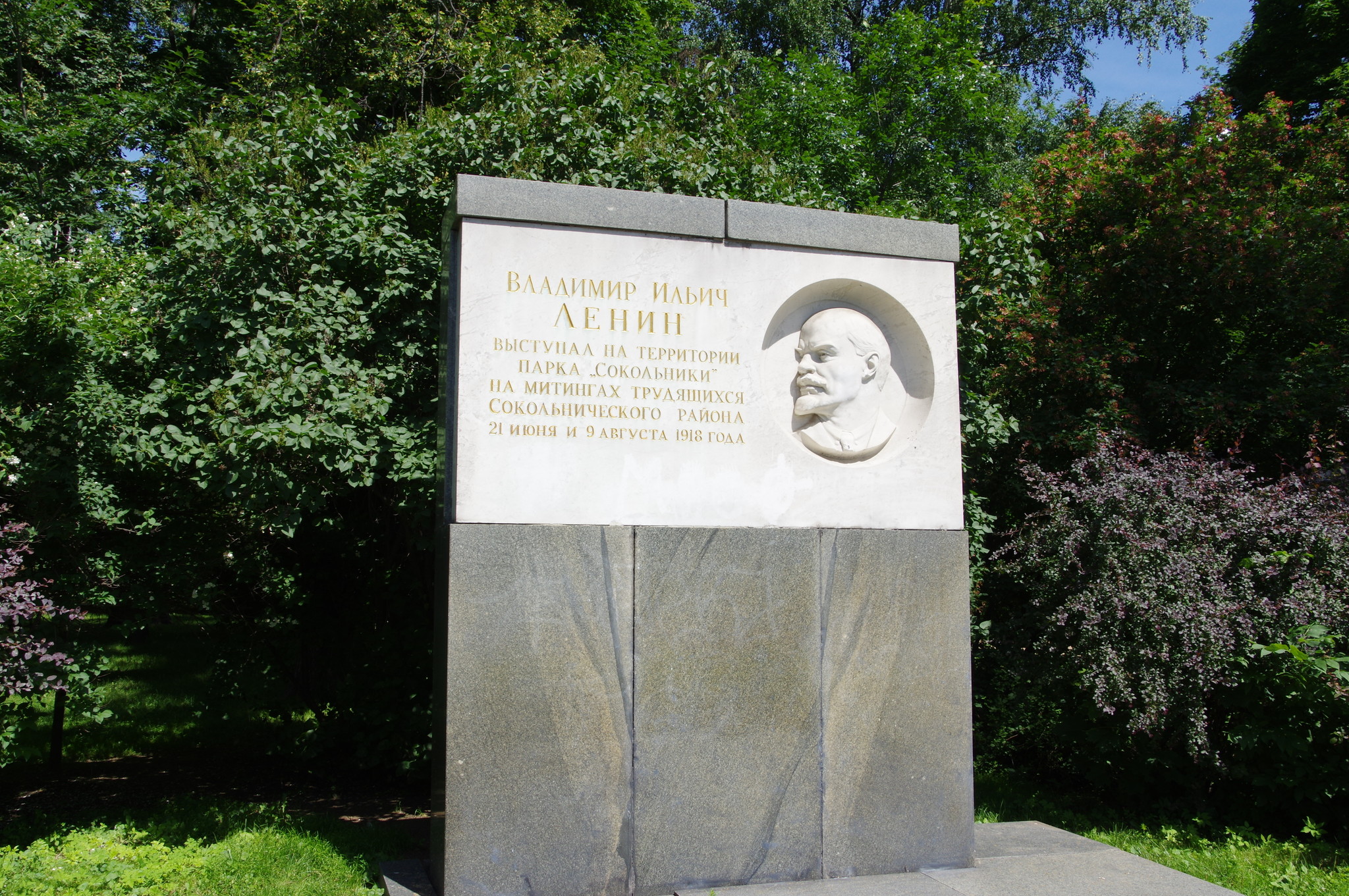Памятная плита Владимиру Ильичу Ленину в парке культуры и отдыха «Сокольники», скульптор Н.Е. Саркисов, архитектор А.Н. Козырев