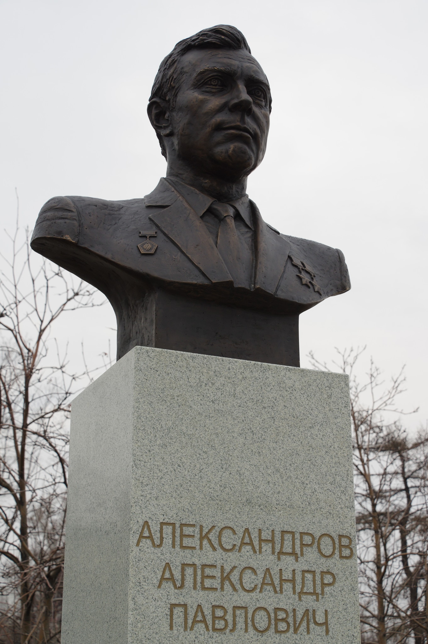 Памятный бюст дважды Героя Советского Союза Александра Павловича Александрова на Аллее космонавтов в Москве