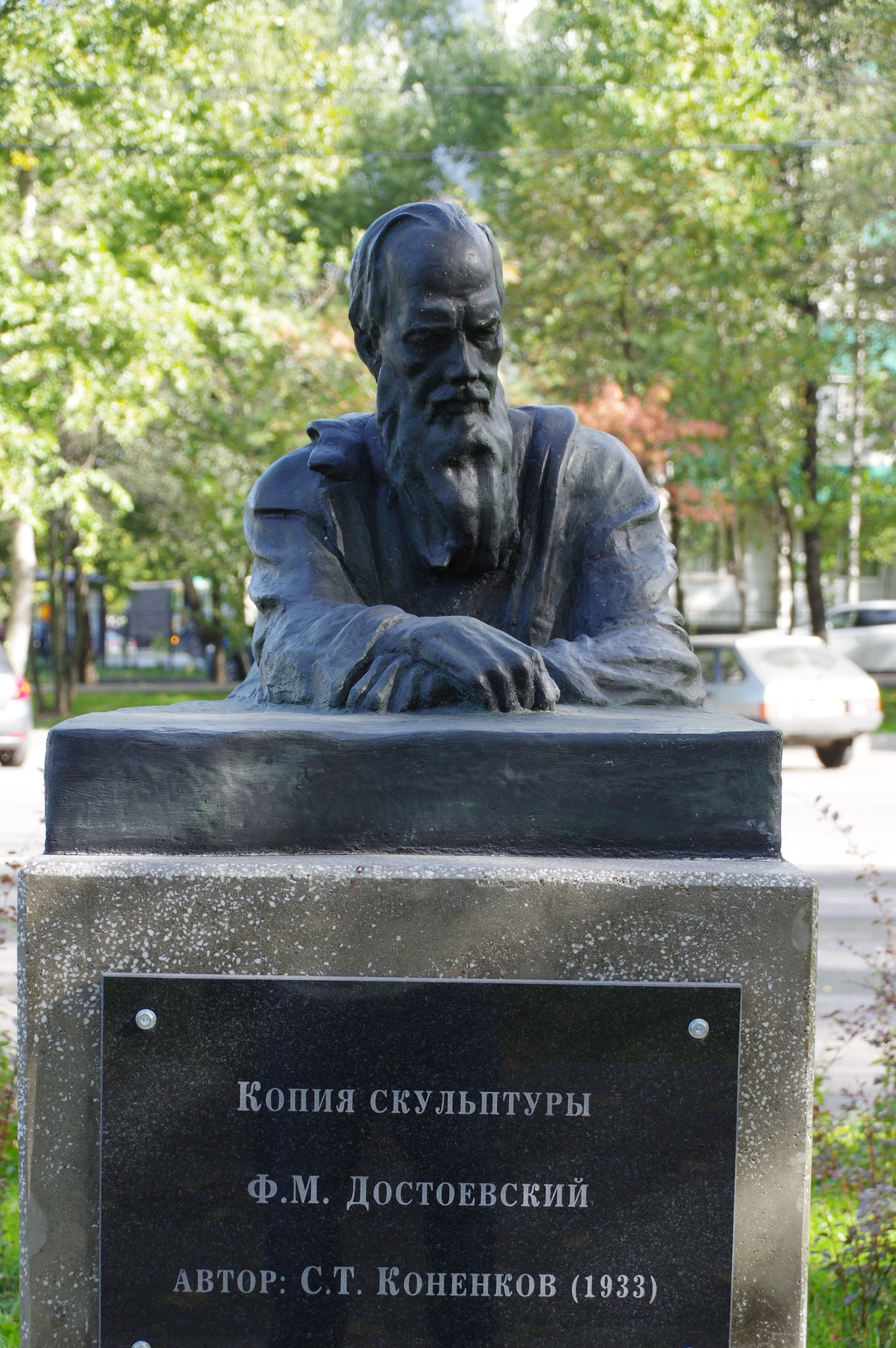 Копия скульпторы Ф.М. Достоевский. Автор: Сергей Тимофеевич Конёнков (1933) на улице Конёнкова