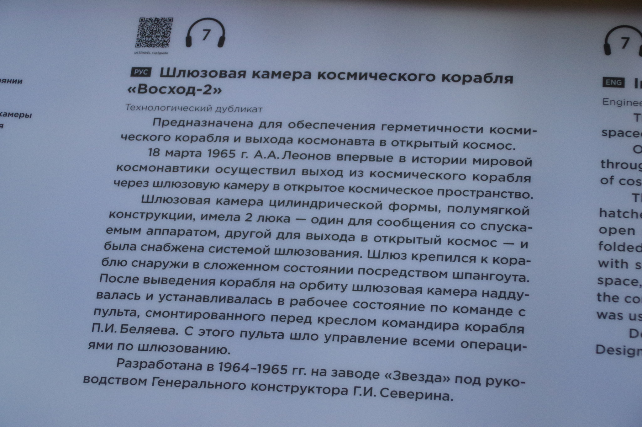 Шлюзовая камера космического корабля «Восход-2» в Музее Космонавтики