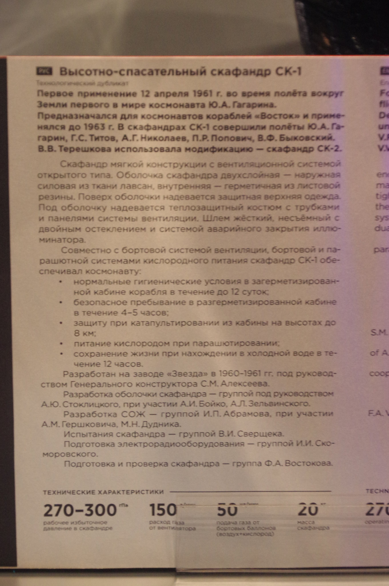 Высотно-спасательный скафандр СК-1. Мемориальный музей космонавтики (Проспект мира, дом 111)