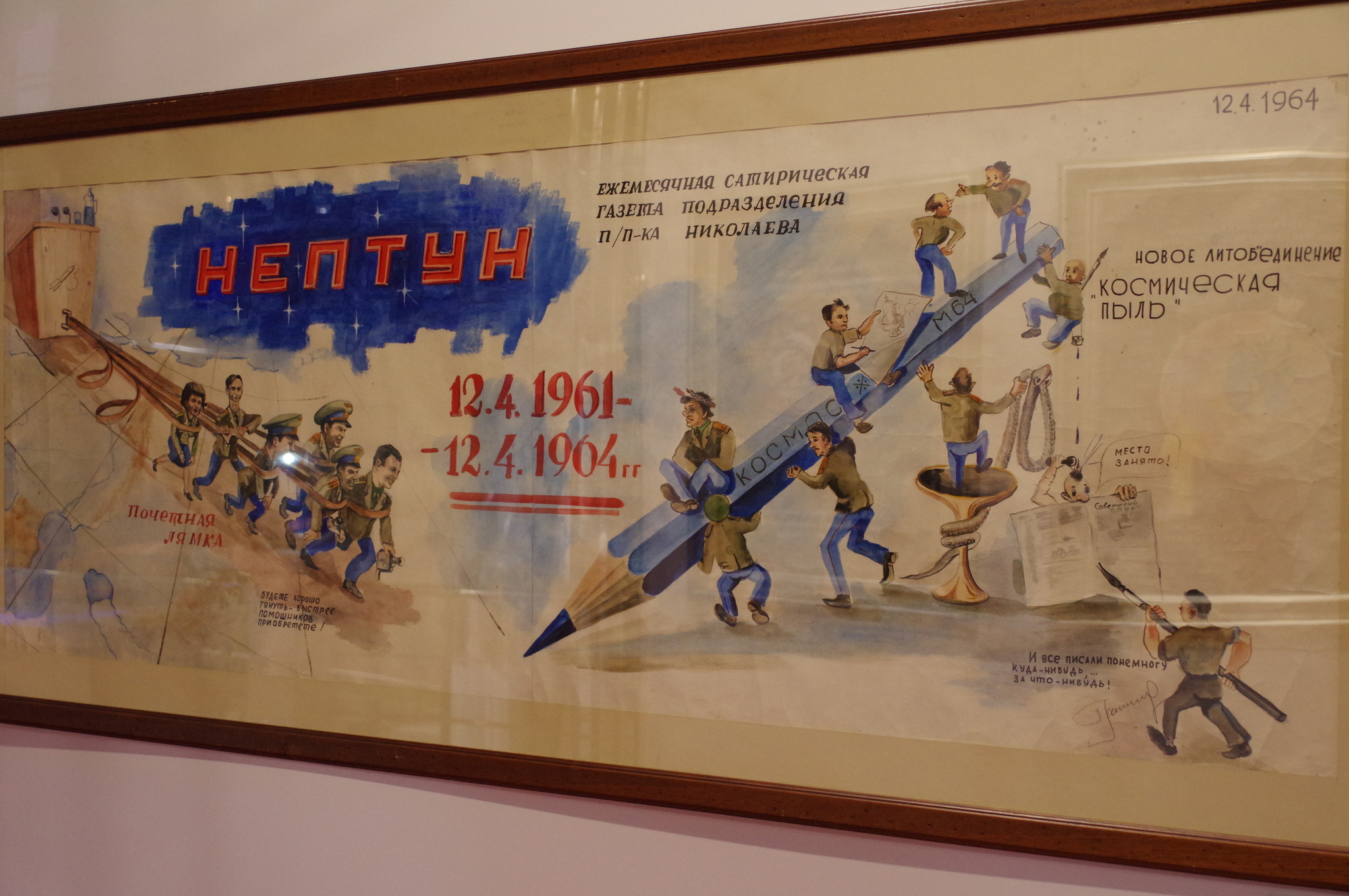 Ежемесячная сатирическая газета «Нептун» подразделения подполковника Николаева. Мемориальный музей космонавтики (Проспект мира, дом 111)