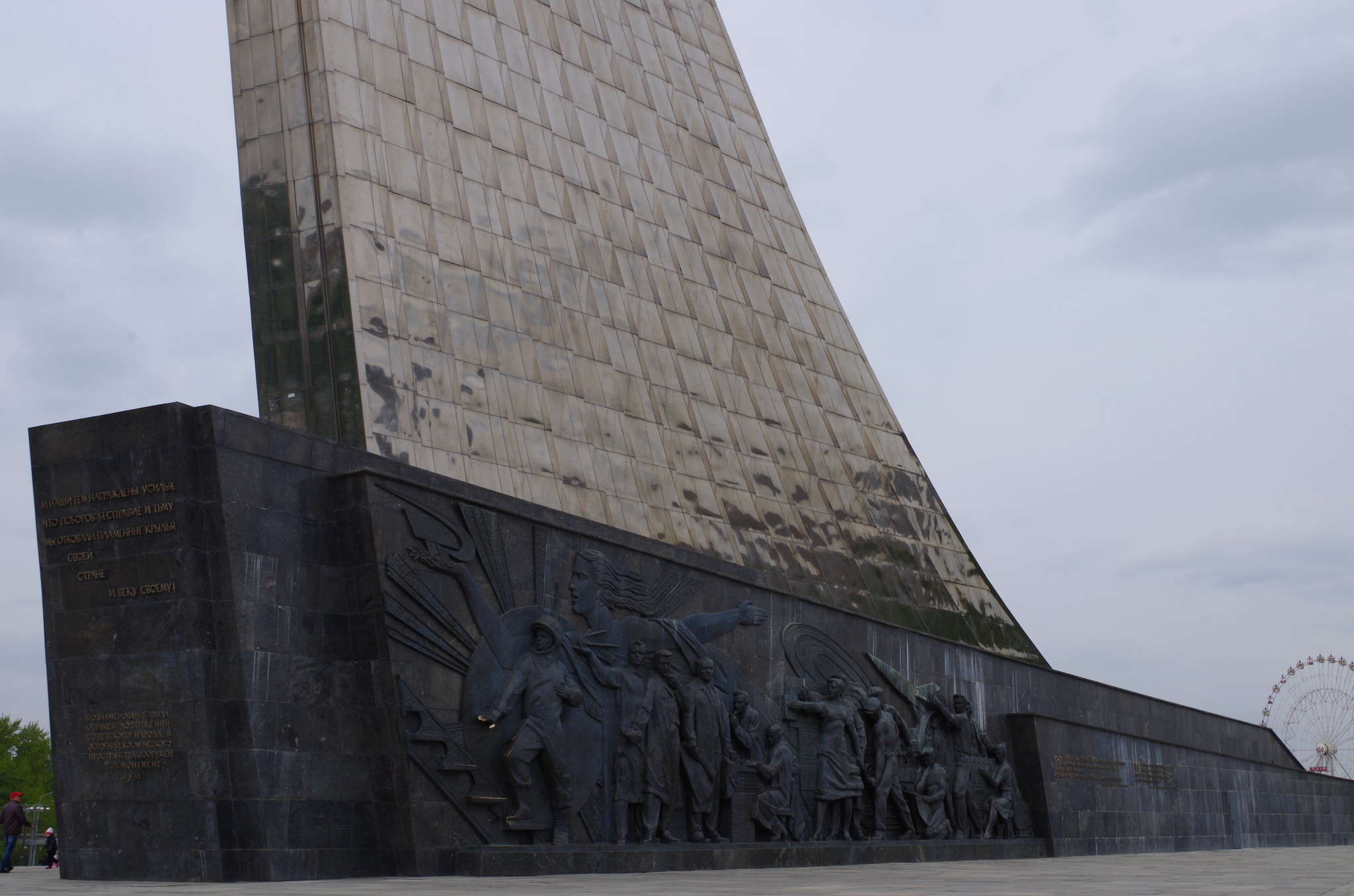 Монумент «Покорителям космоса»