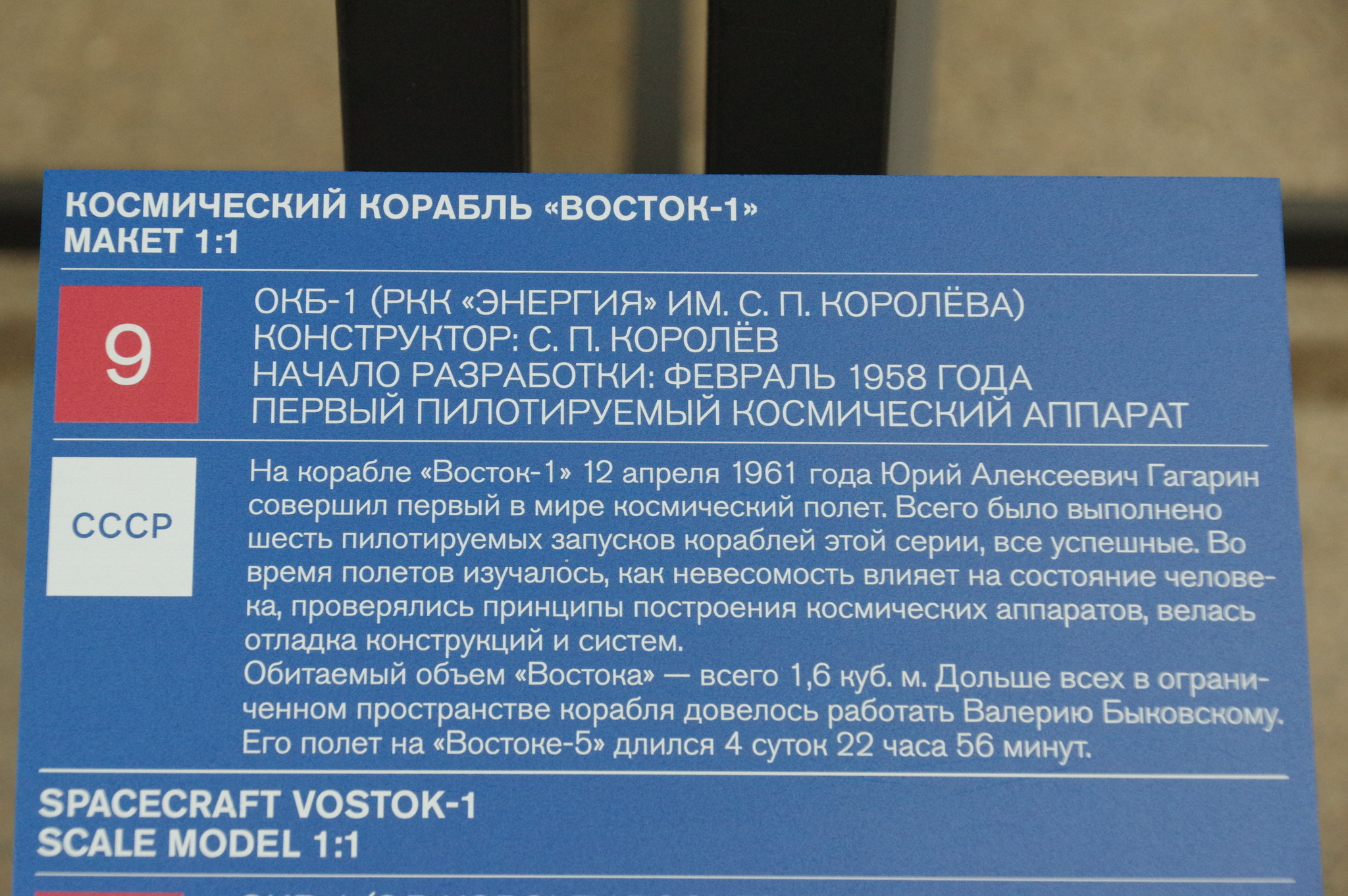 Космический корабль «Восток-1». Макет 1:1. Центр «Космонавтика и авиация» на ВДНХ