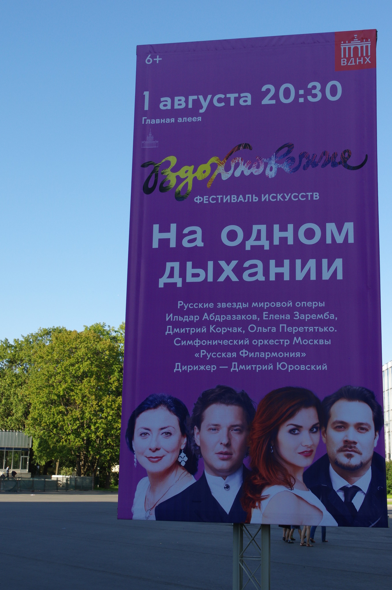 Опен-эйр-выступление на Главной аллее ВДНХ русских звёзд мировой оперной сцены «На одном дыхании»