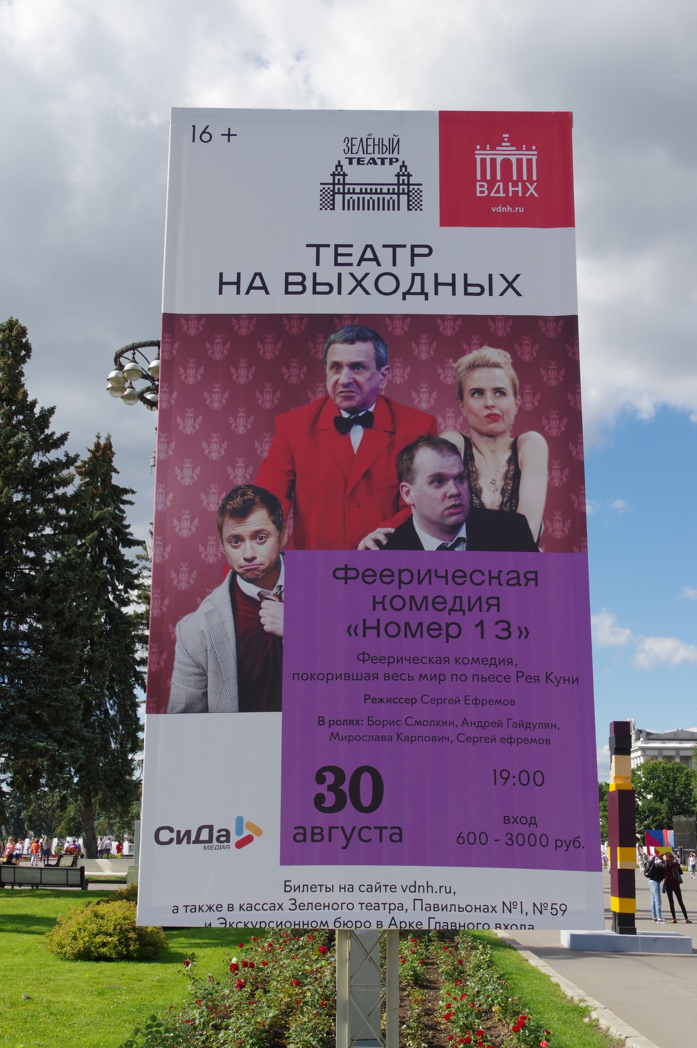 В спектакле «Номер 13» будут изменения в актёрском составе. Роль Джорджа Пигдена, которую ранее исполнял Андрей Гайдулян, теперь сыграет Святослав Ещенко