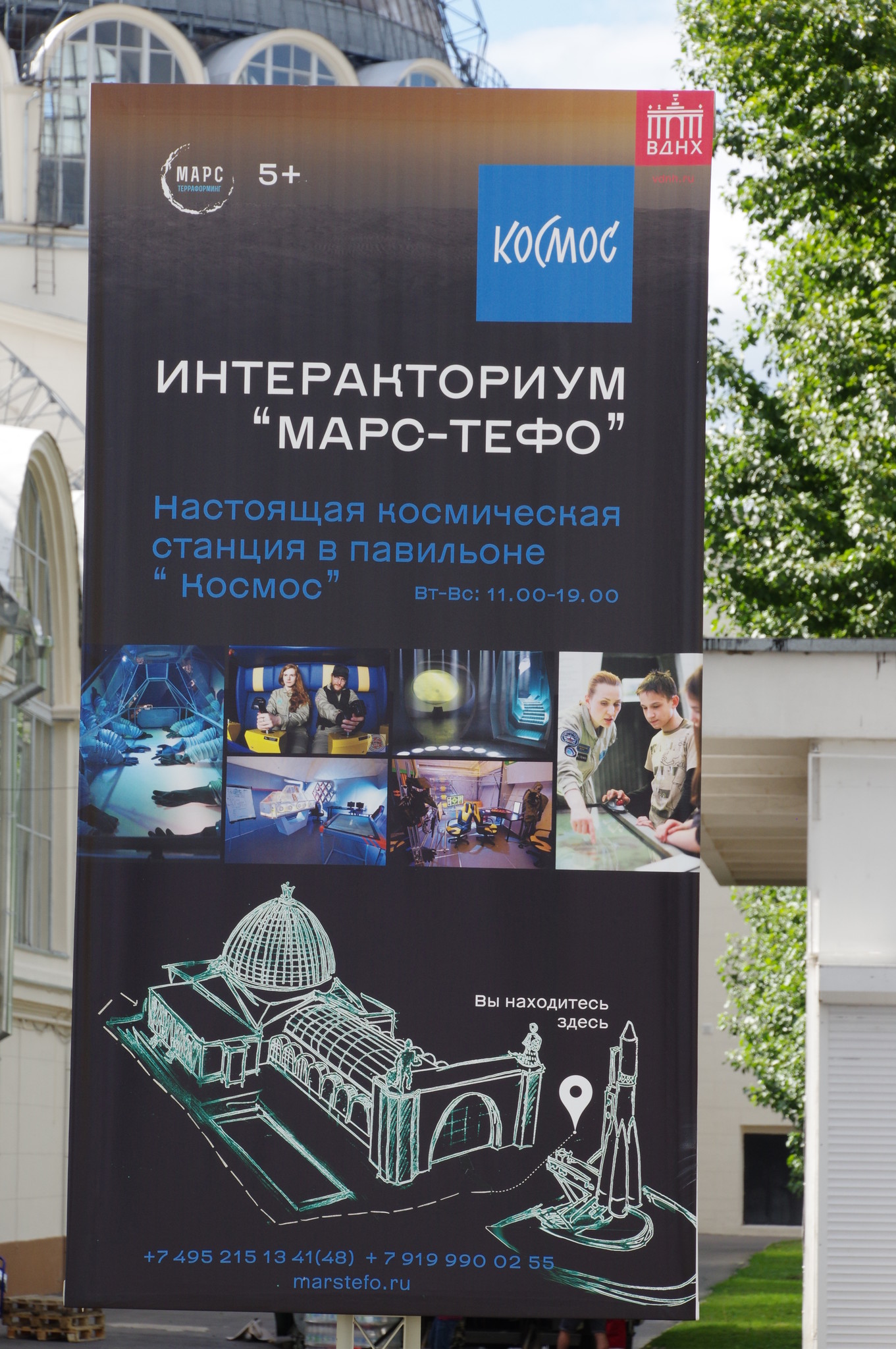 Интеракториум МАРС-ТЕФО на ВДНХ в павильоне № 32 (Проспект Мира, 119, стр. 34)