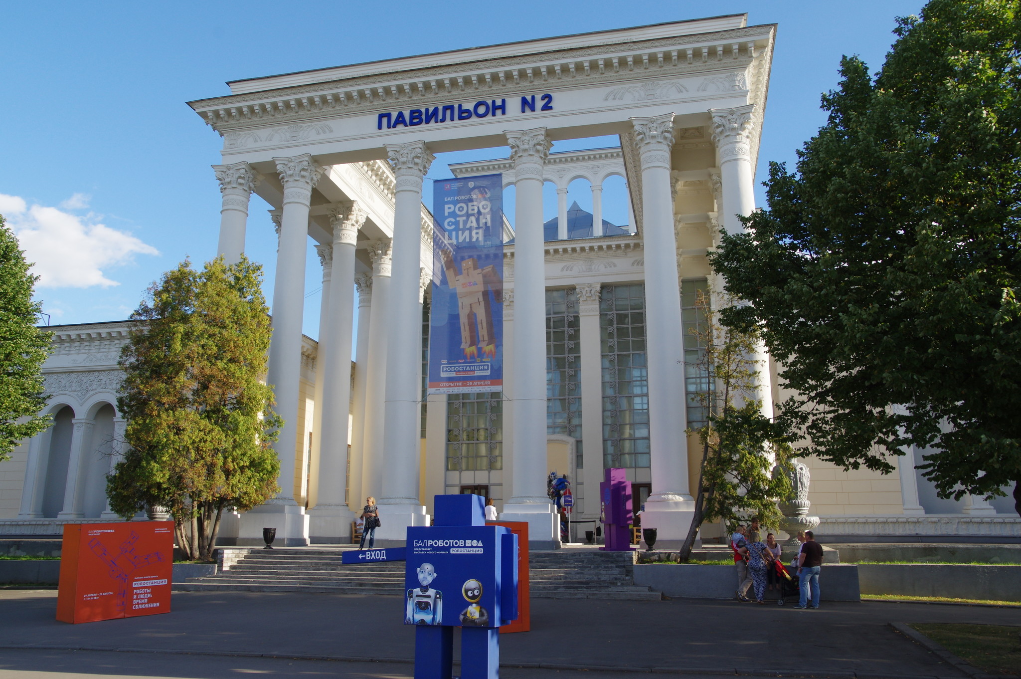 Павильон № 2 на ВДНХ (Проспект мира, владение 119, стр. 2)