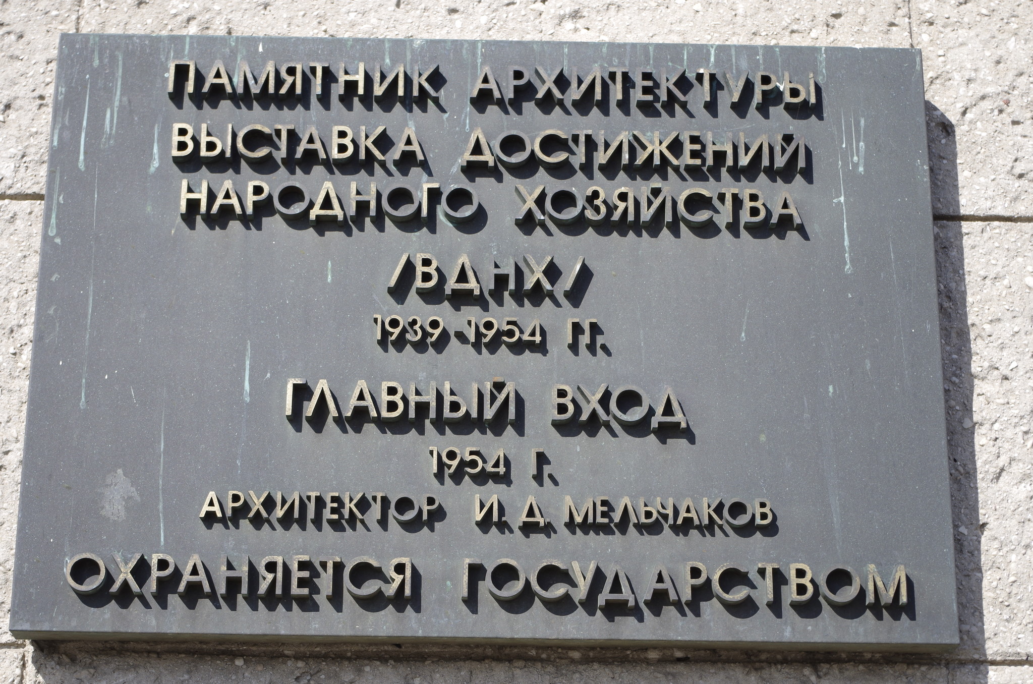 Главный вход ВДНХ