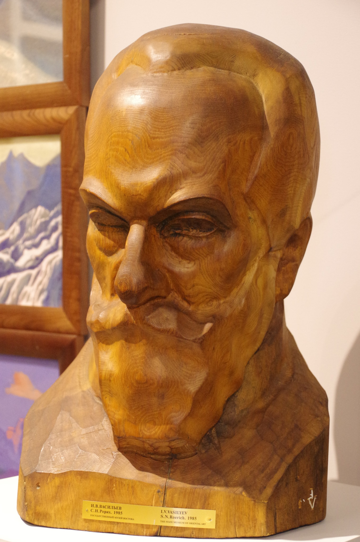 С.Н. Рерих. 1985 г. Васильев И.В. Музей Рерихов (филиал Государственного Музея Востока) на ВДНХ