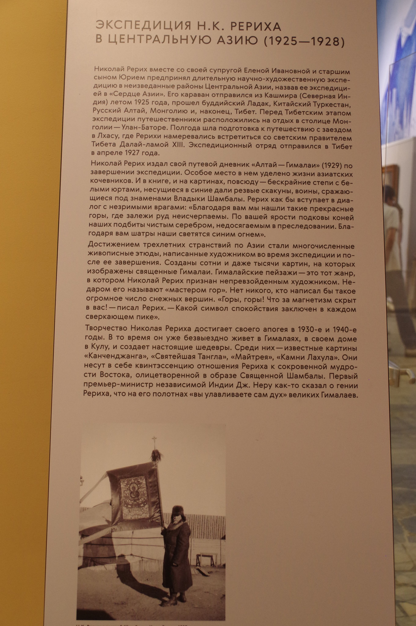 Музей Рерихов (филиал Государственного Музея Востока) на ВДНХ