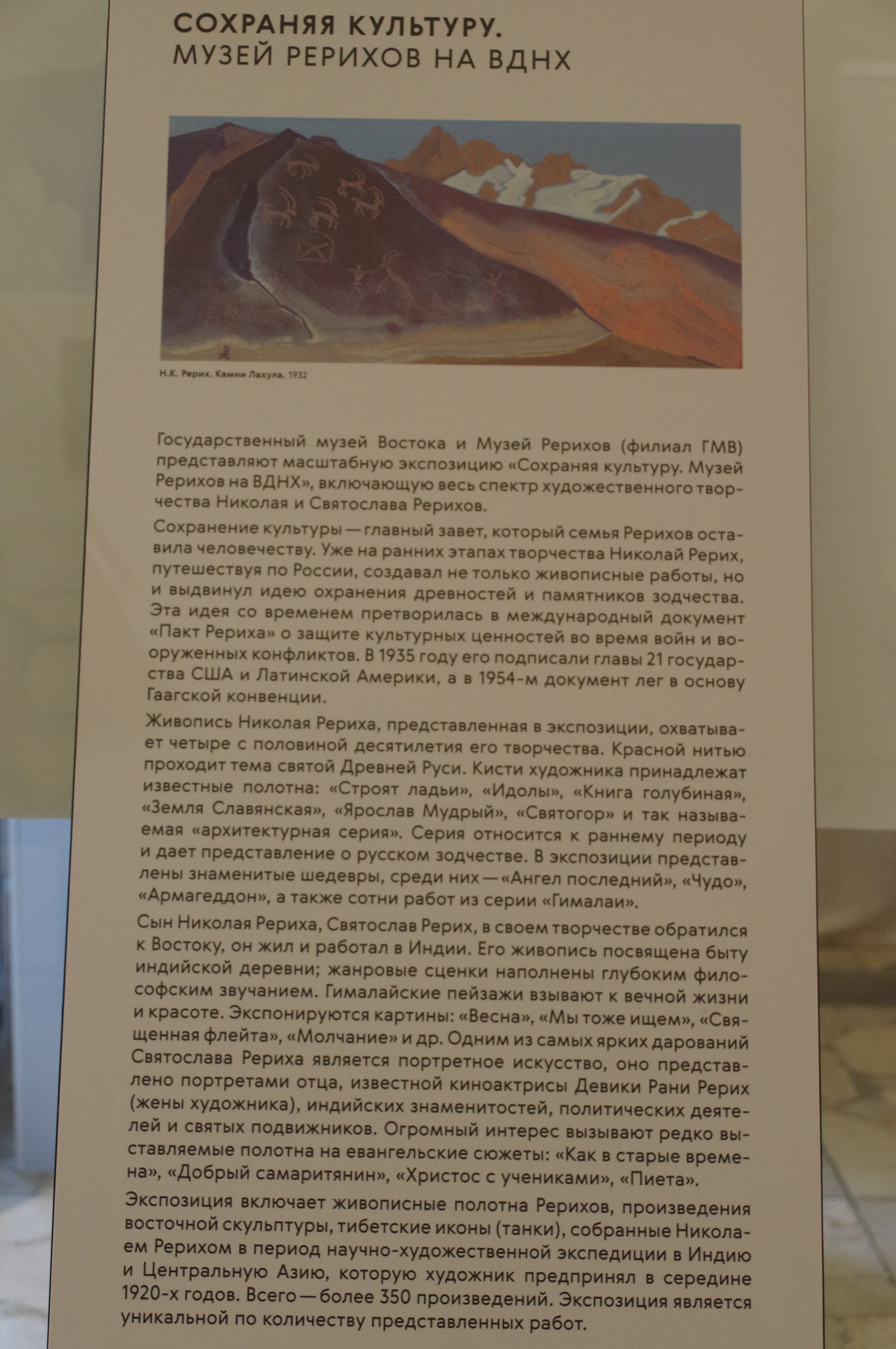 Музей Рерихов (филиал Государственного Музея Востока) на ВДНХ