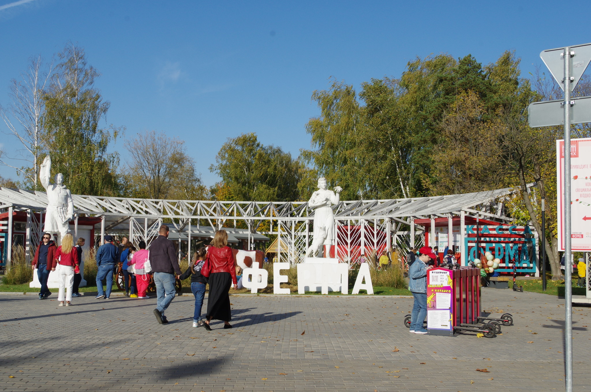 «Городская ферма» на ВДНХ