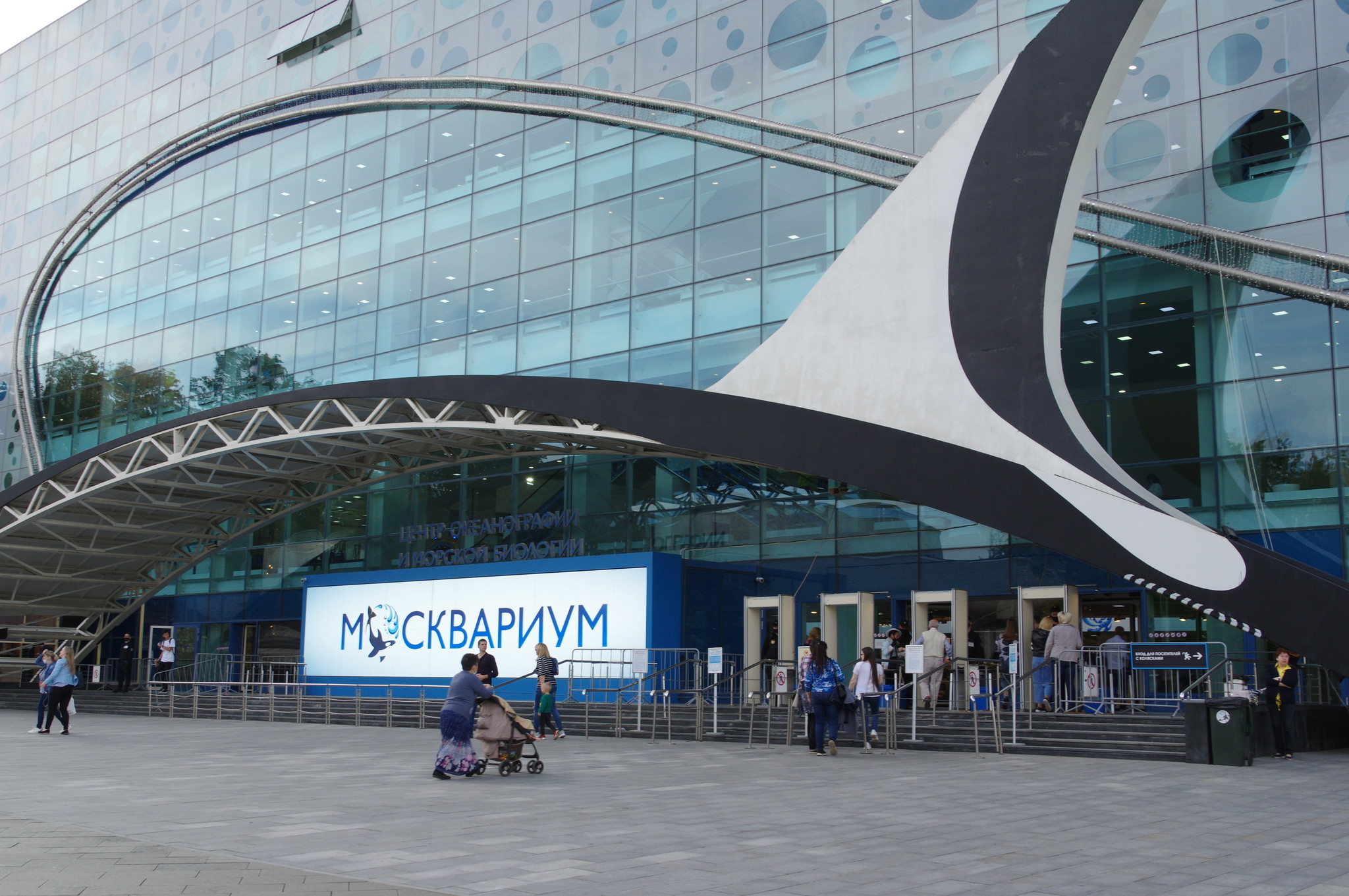 Центр океанографии и морской биологии «Москвариум»
