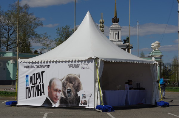 Футболки с президентом Путиным