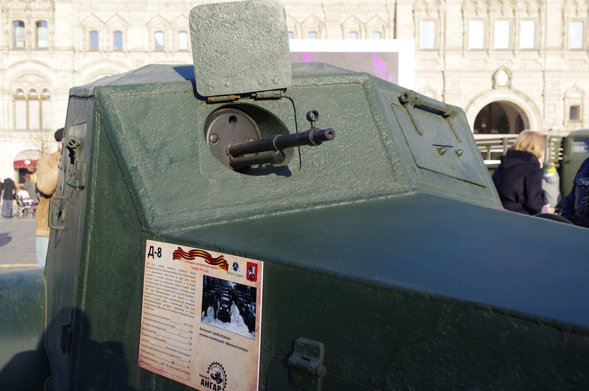 Лёгкий бронеавтомобиль Д-8