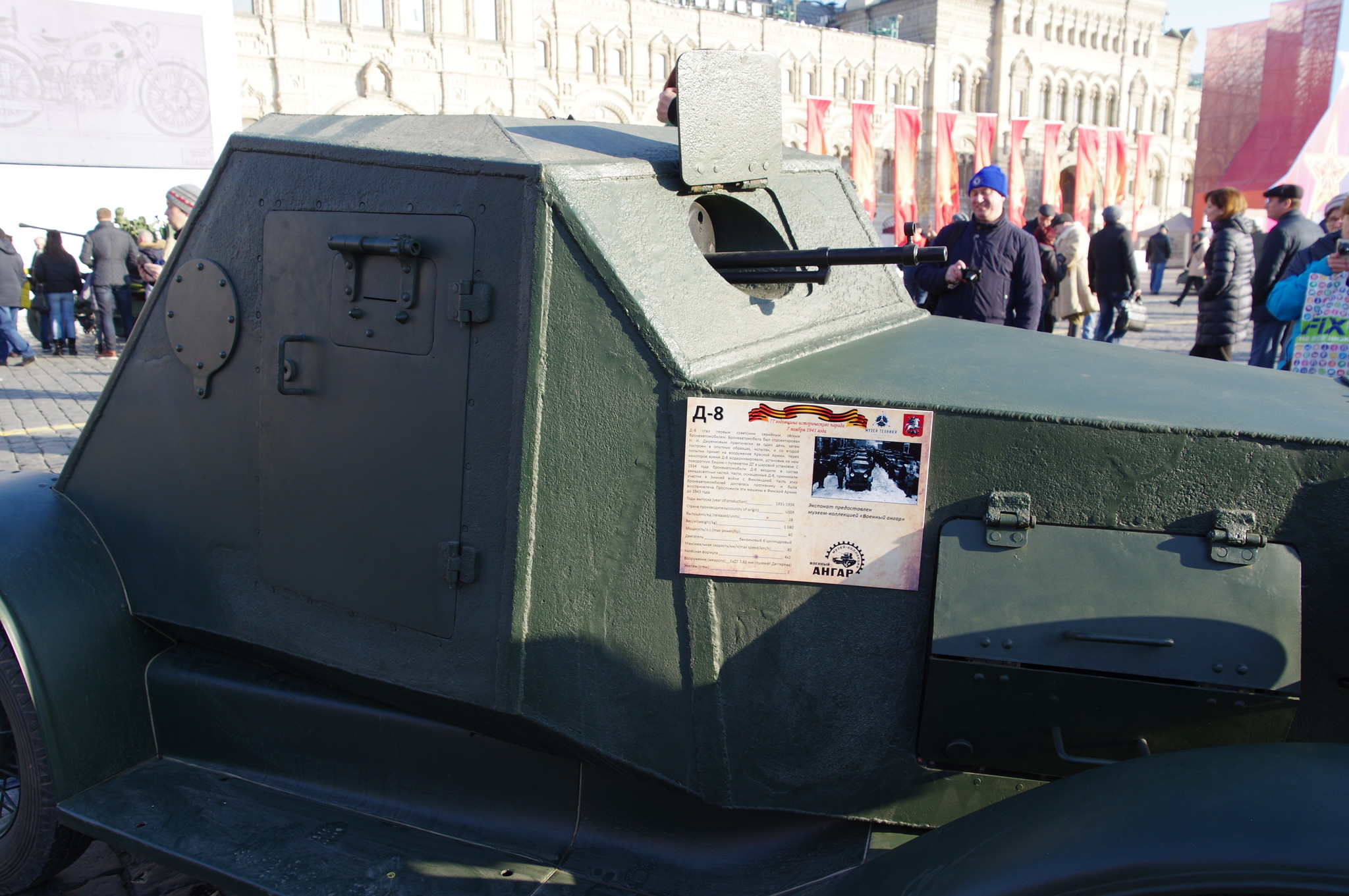 Лёгкий бронеавтомобиль Д-8